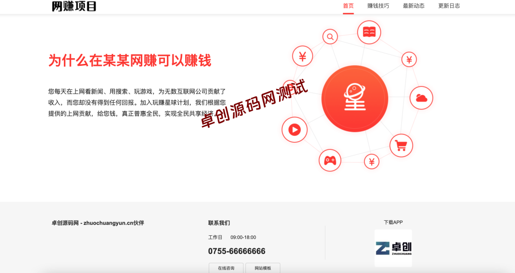 图片[4]-网赚APP官网模板源码下载 | PbootCMS自适应企业模板 | 附测试数据-168源码网-168源码网-PHP网站源码模板,插件软件资源分享平台！