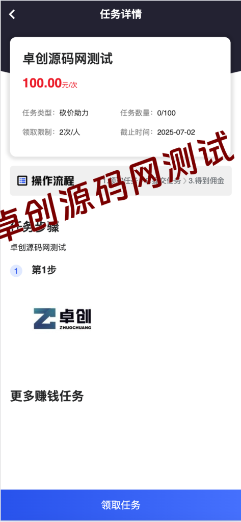 图片[4]-悬赏任务APP系统源码完整版下载-PHP+UniApp三级分销任务平台解决方案-168源码网-PHP网站源码模板,插件软件资源分享平台！