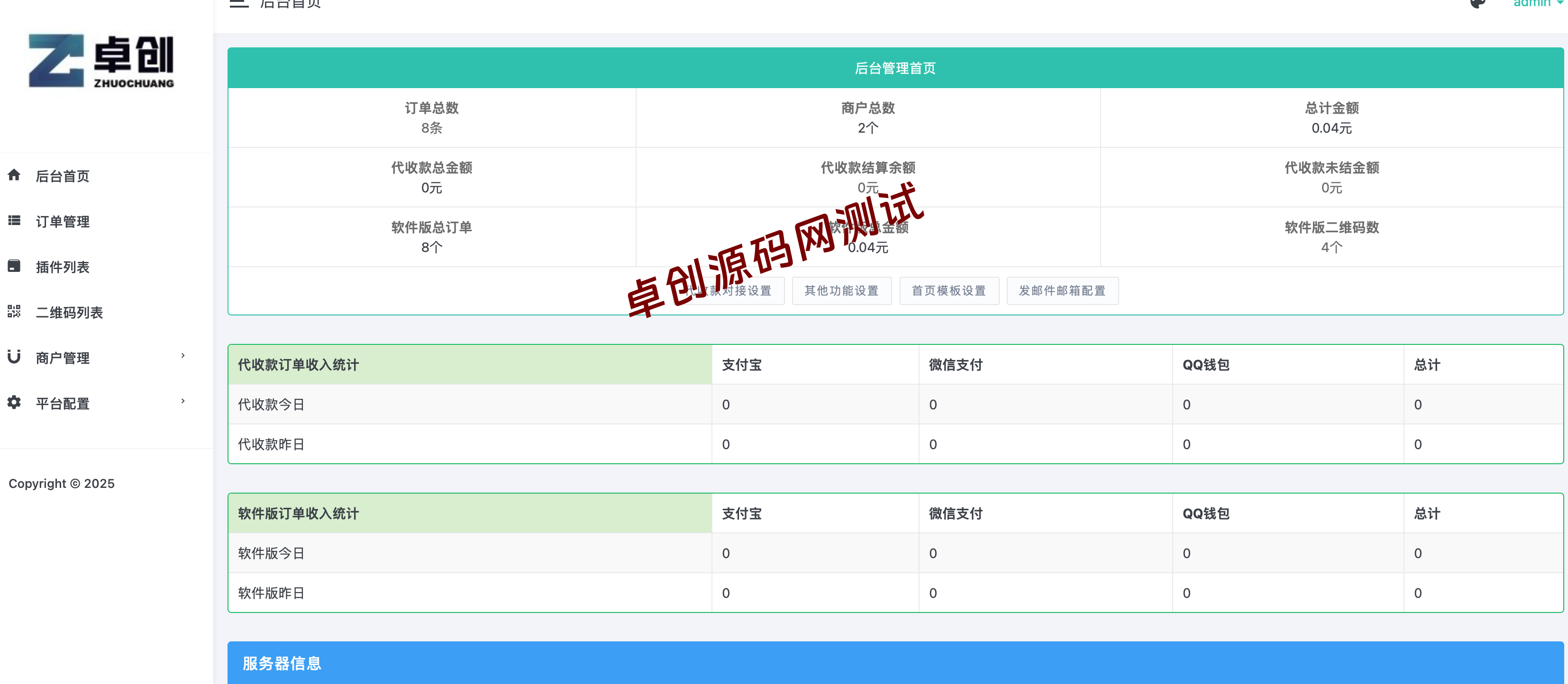图片[6]-168源码网推荐：个人免签码支付系统源码下载 (PHP开发，适合小额交易商户)-168源码网-PHP网站源码模板,插件软件资源分享平台！