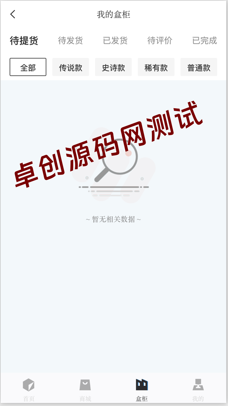 图片[7]-首发高仿百度网盘奇妙赏盲盒源码(Uniapp多端+免认证回调+1:1复刻UI) – 168源码网-168源码网-PHP网站源码模板,插件软件资源分享平台！