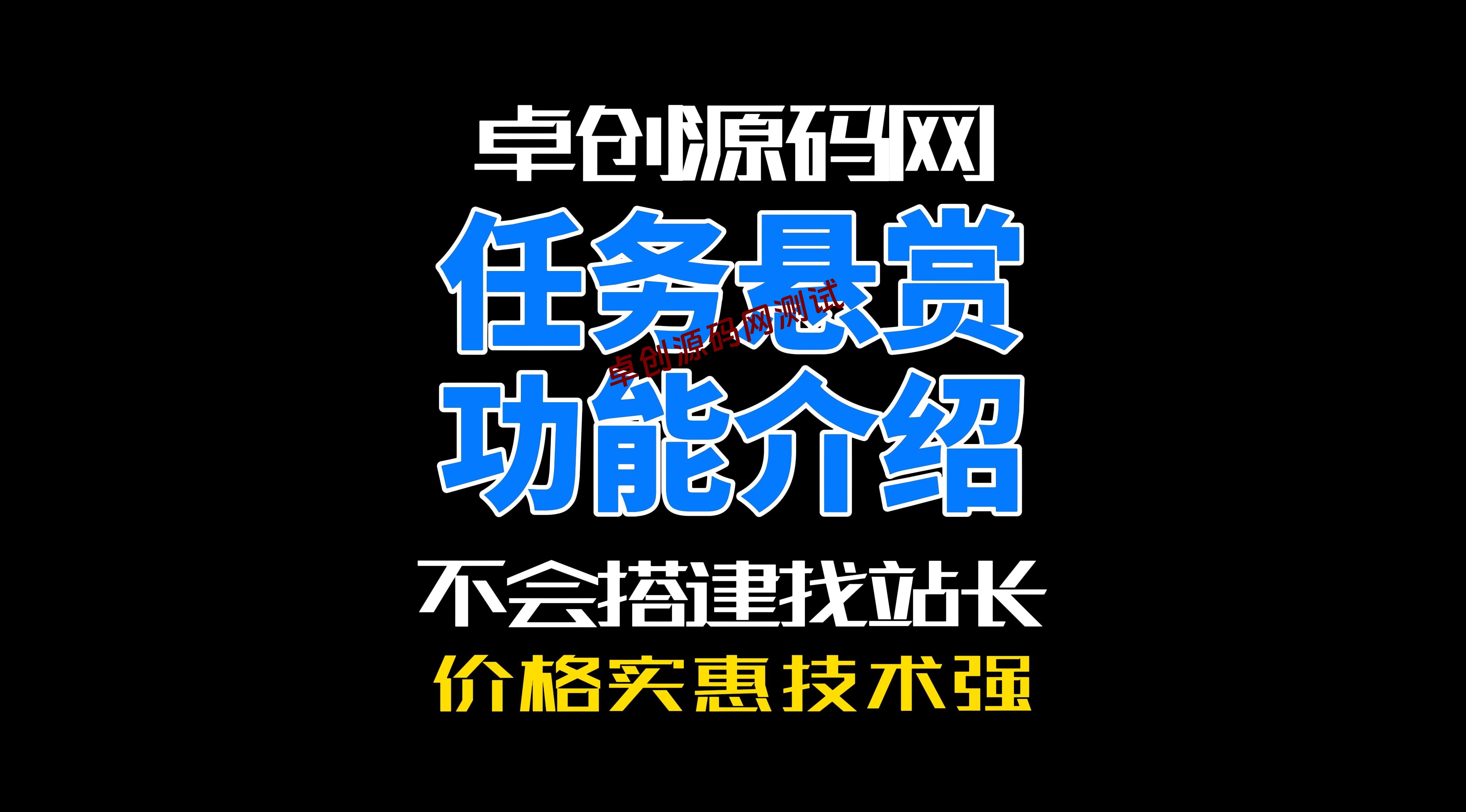 168源码网uniapp任务悬赏系统源码功能讲解-168源码网-PHP网站源码模板,插件软件资源分享平台！