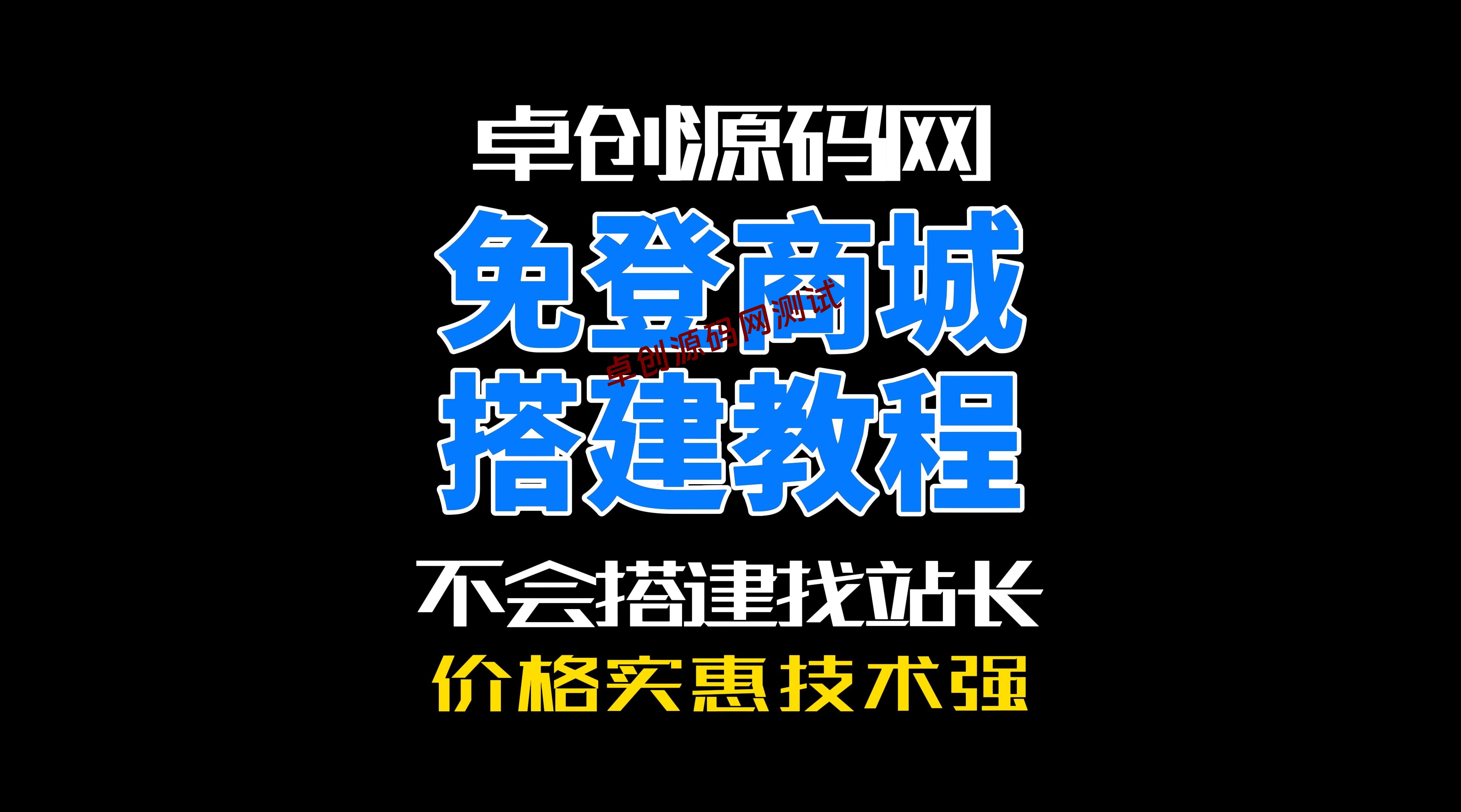 168源码网仿小店UI免登录支持三方支付的商城系统源码搭建教程-168源码网-PHP网站源码模板,插件软件资源分享平台！