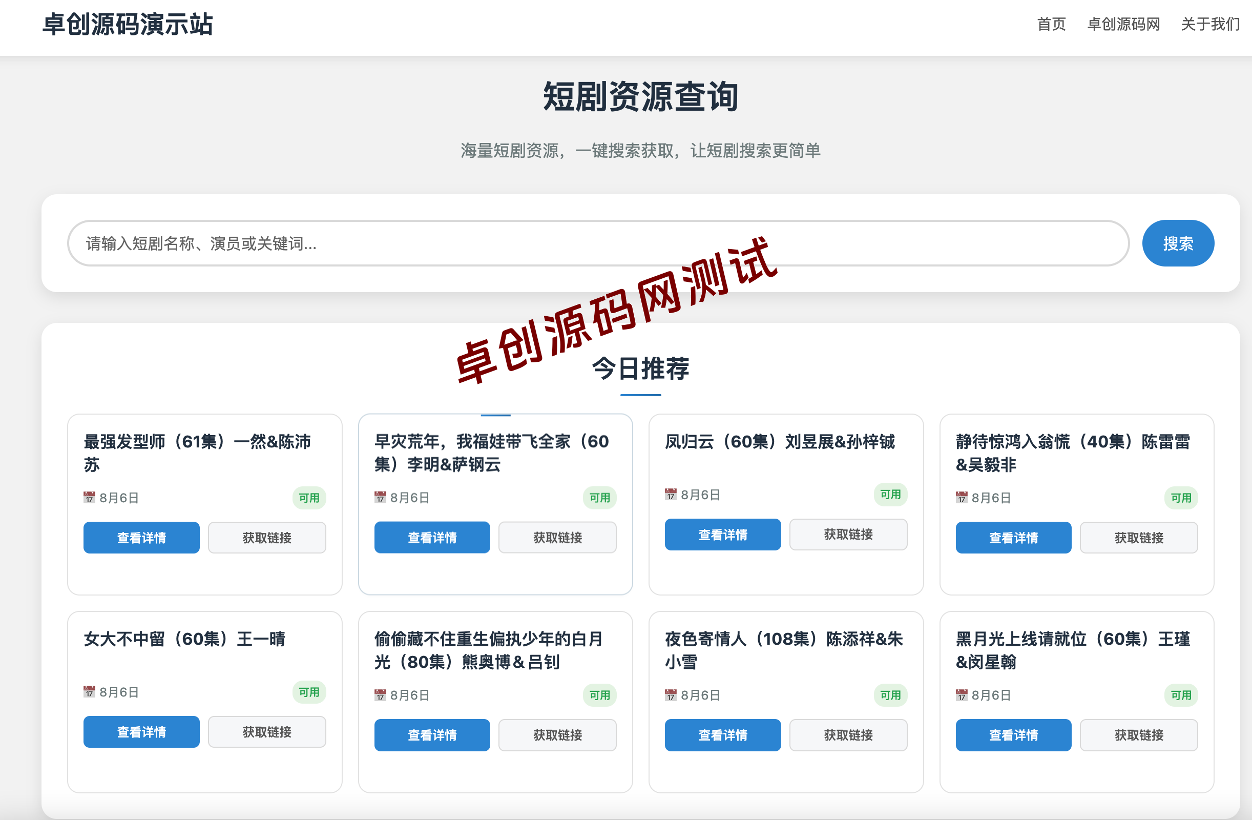 【168源码网】短剧资源转存系统源码下载 | 支持夸克网盘PHP转存程序+管理后台-168源码网-PHP网站源码模板,插件软件资源分享平台！