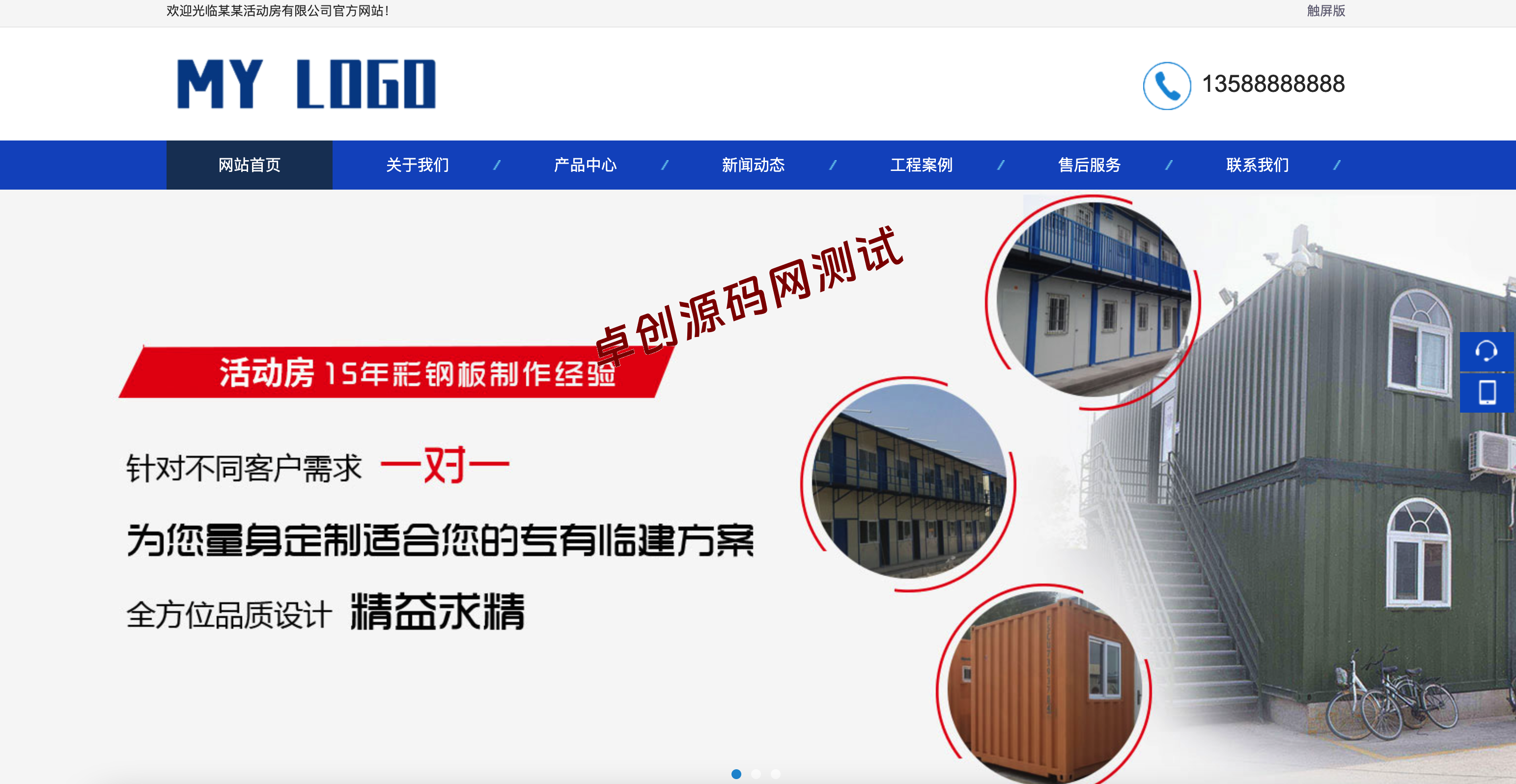 彩钢板活动房网站模板下载 | PbootCMS蓝色响应式移动房企业源码 - 168源码网-168源码网-PHP网站源码模板,插件软件资源分享平台！