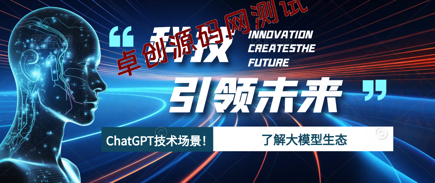 ChatGPT大模型，技术场景与商业应用带你深入了解国内外大模型生态-168源码网-PHP网站源码模板,插件软件资源分享平台！