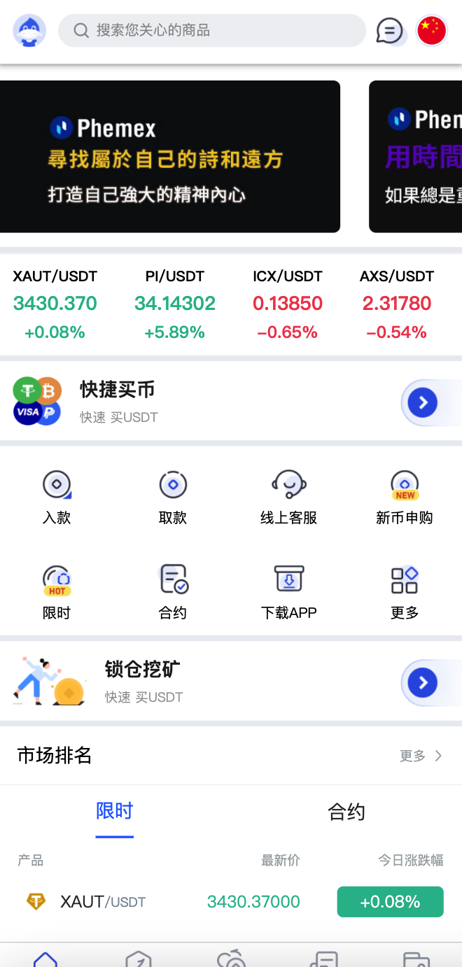 Phemex多语言交易所源码下载-期权合约+锁仓挖矿+15国语言支持【168源码网】-168源码网-PHP网站源码模板,插件软件资源分享平台！