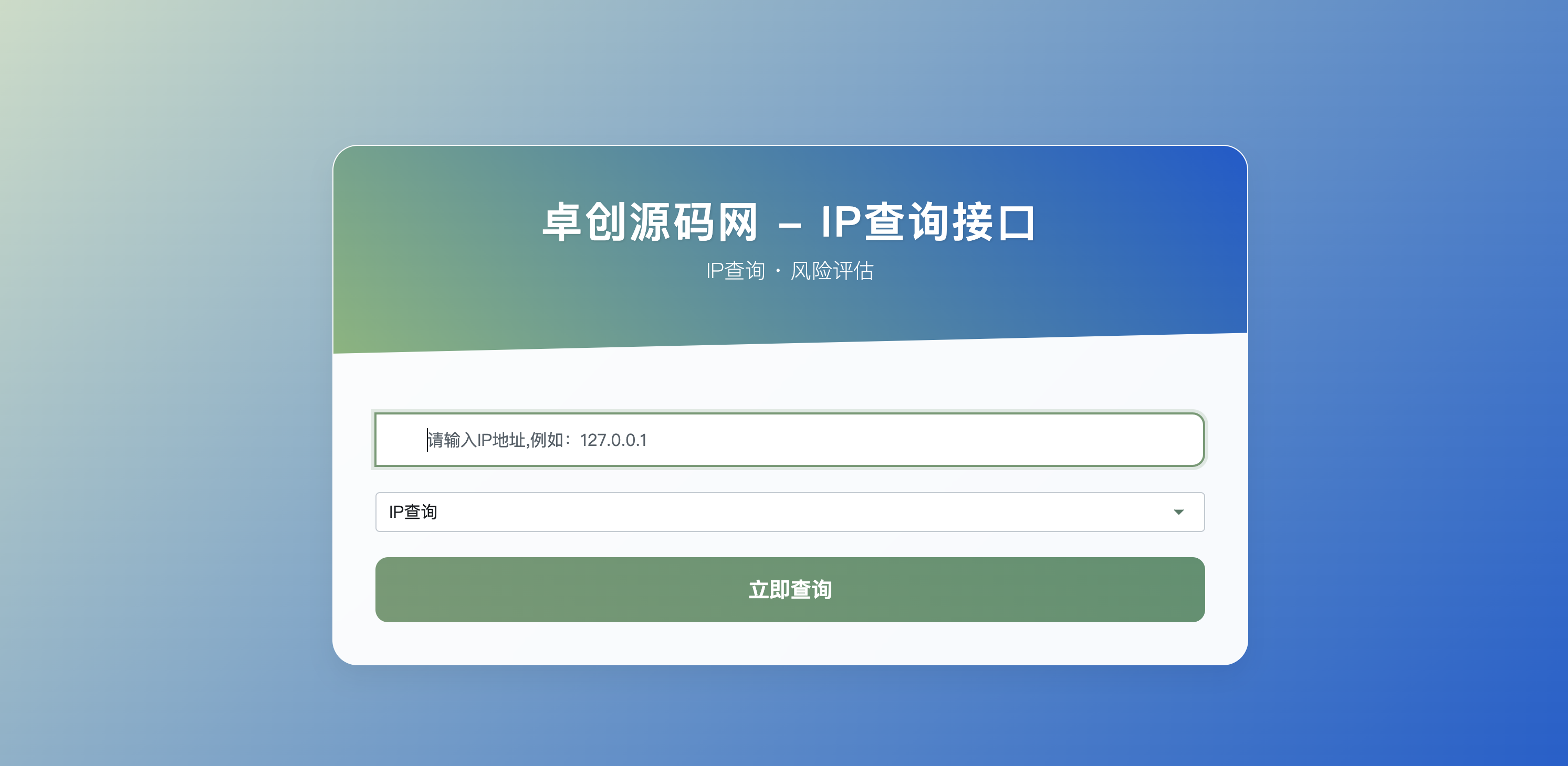 卓创IP地址信息查询系统源码下载-API接口+风险检测+VPN代理识别【首发】-168源码网-PHP网站源码模板,插件软件资源分享平台！