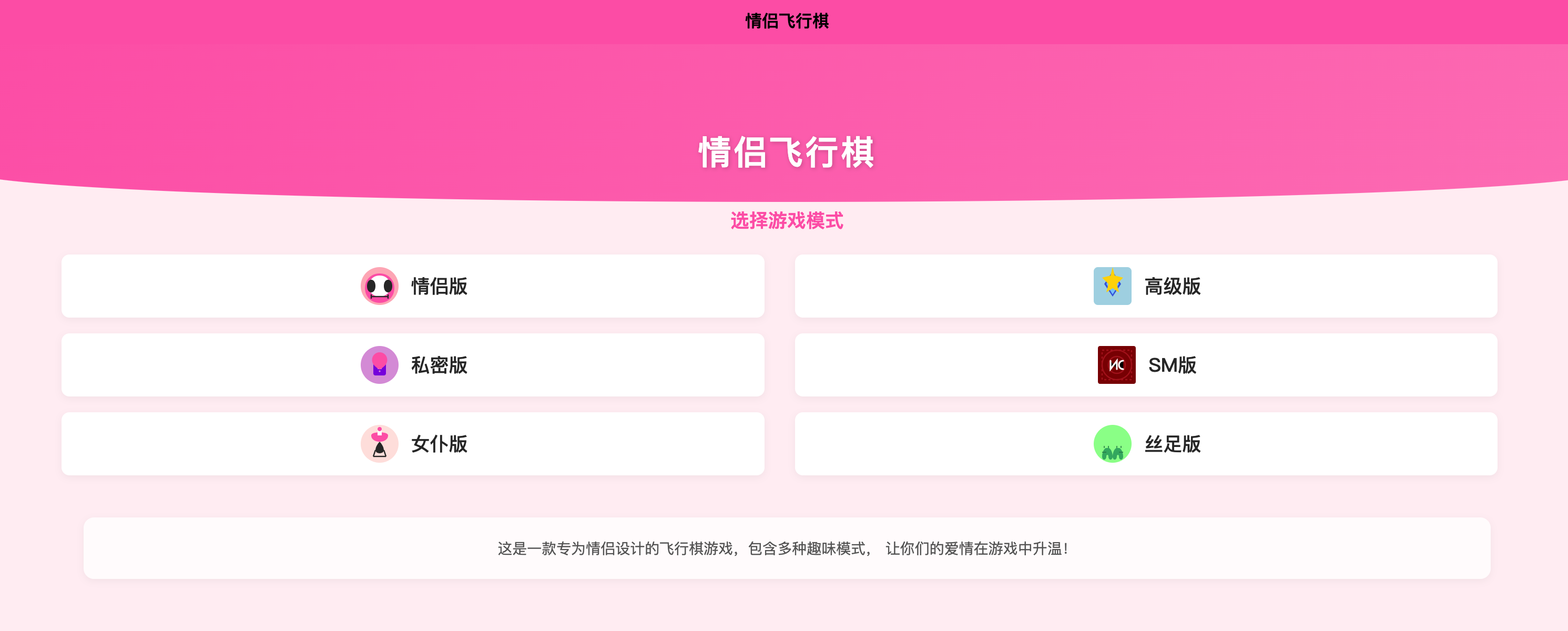 情侣飞行棋游戏源码下载-H5+PC双端自适应/多模式趣味互动【168源码网】-168源码网-PHP网站源码模板,插件软件资源分享平台！