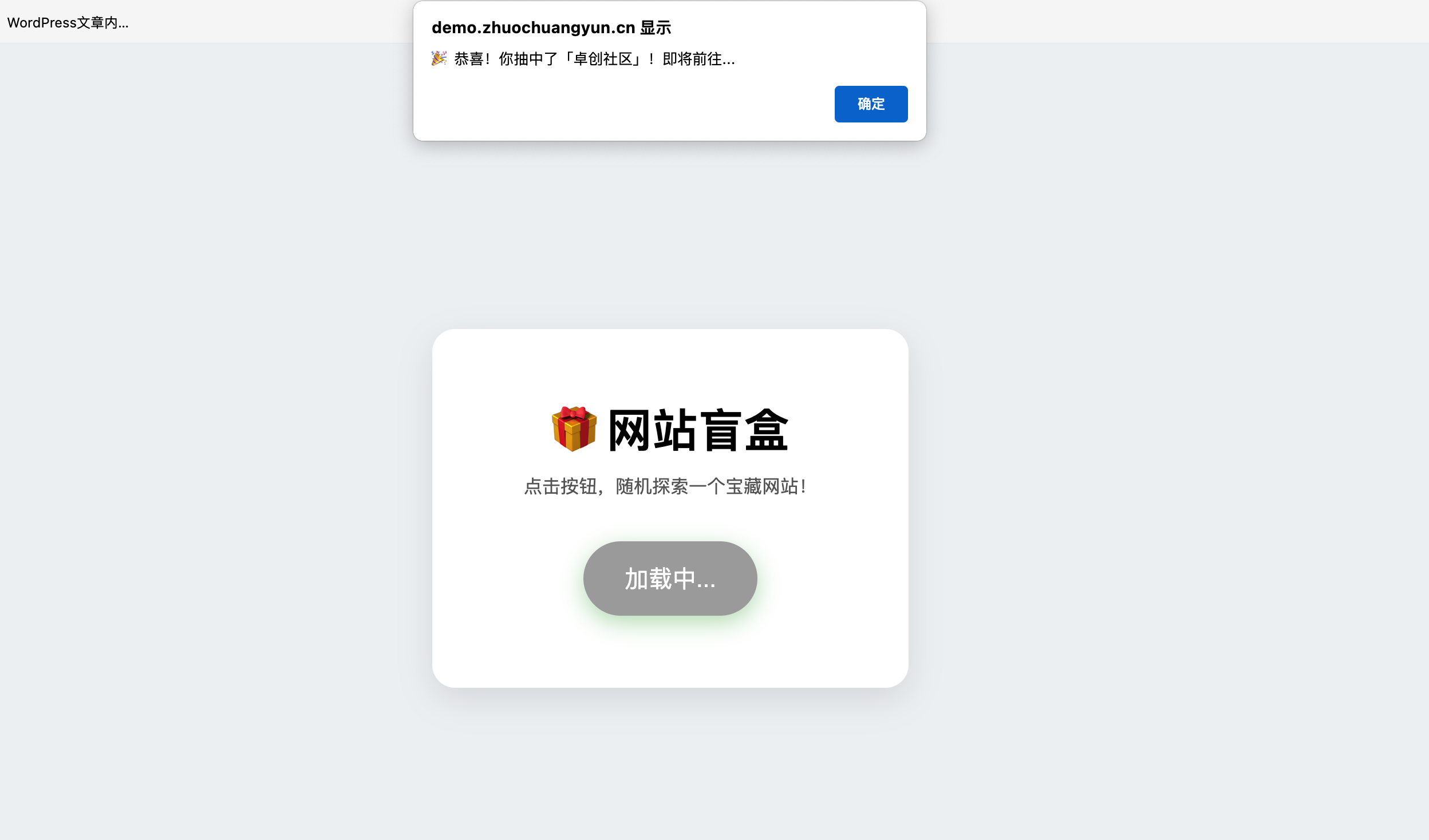 网站盲盒HTML源码下载-一键开启随机跳转趣味工具【168源码网】-168源码网-PHP网站源码模板,插件软件资源分享平台！