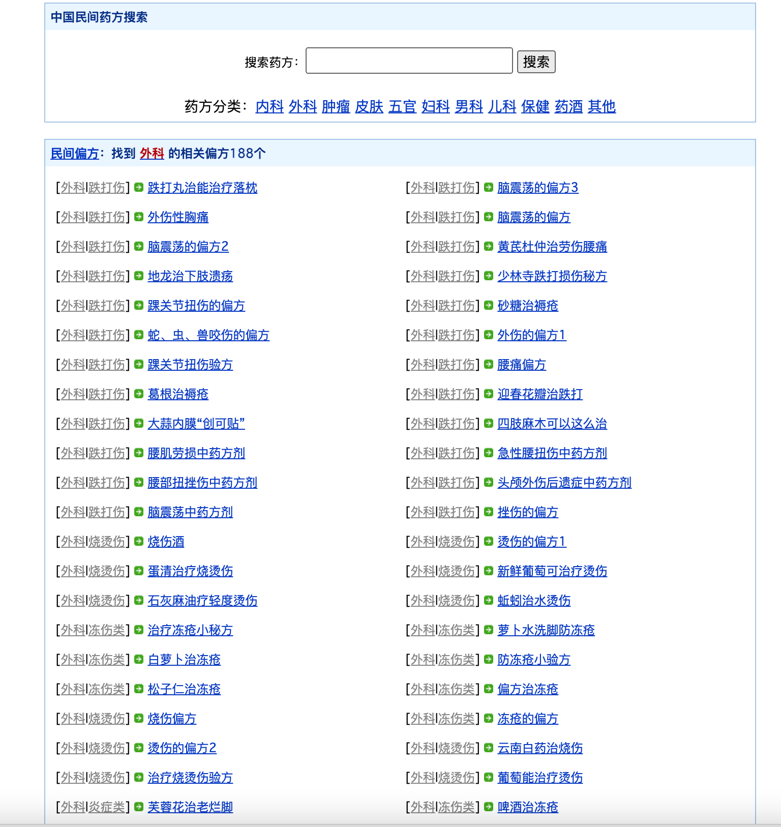 民间药方偏方网站源码下载-PHP整站带数据库【168源码网】-168源码网-PHP网站源码模板,插件软件资源分享平台！