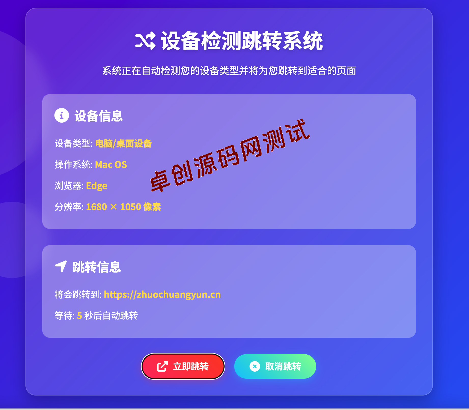 【168源码网精品】设备检测跳转HTML源码下载 - 自适应手机端，智能识别PC/手机自动跳转不同页面！​​-168源码网-PHP网站源码模板,插件软件资源分享平台！