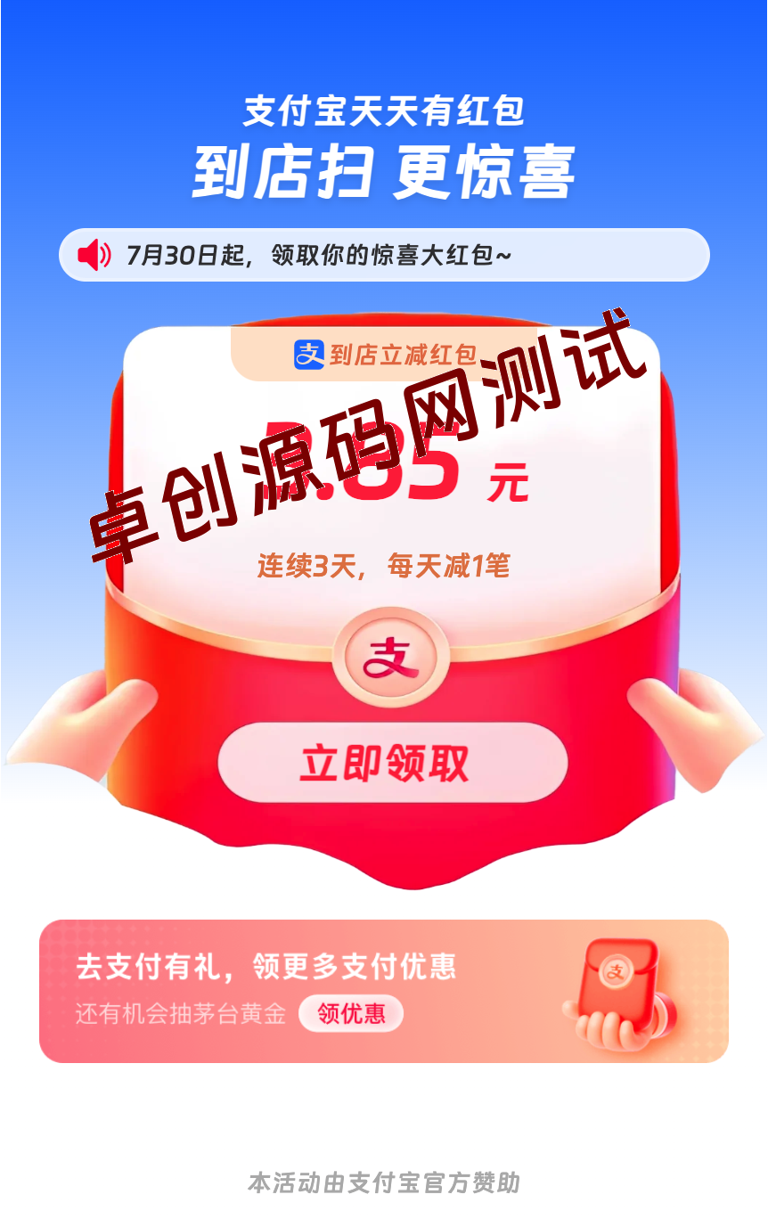 支付宝红包赏金自动领取网站源码上线168源码网 微信/浏览器全场景自动跳转技术-168源码网-PHP网站源码模板,插件软件资源分享平台！