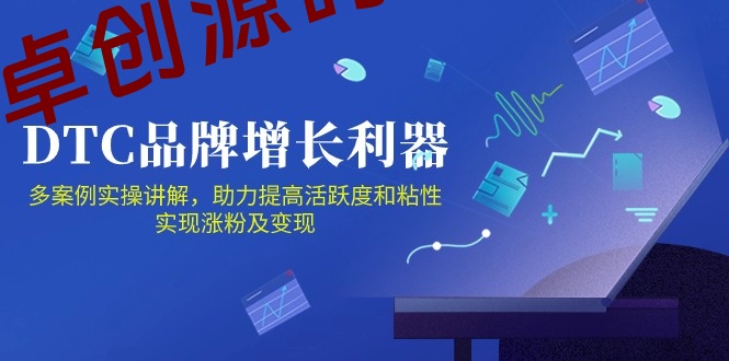 DTC品牌增长利器：Facebook Group私域营销，提高活跃度和粘性 实现涨粉及变现-168源码网-PHP网站源码模板,插件软件资源分享平台！
