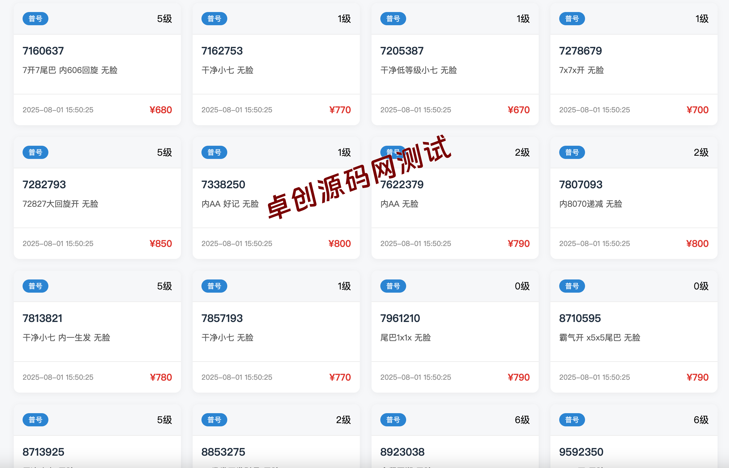 图片[2]-【168源码网独家发布】扣扣号码展示网站源码_全开源靓号售卖系统源码 – 自带后台，专为企鹅号码/各类靓号展示交易打造！​​-168源码网-PHP网站源码模板,插件软件资源分享平台！