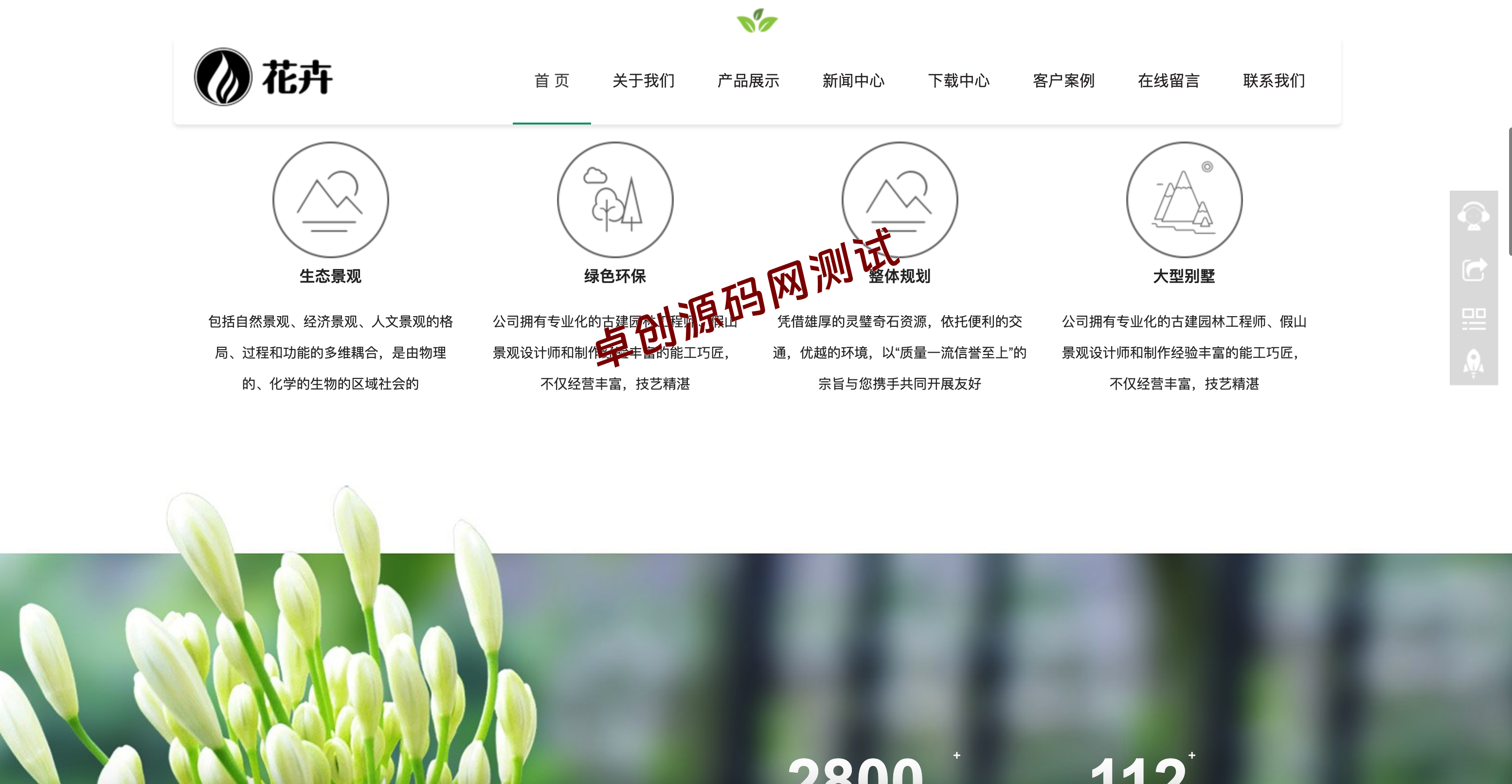 图片[2]-园林景观网站源码下载 | PbootCMS自适应花卉种植类企业模板 – 168源码网-168源码网-PHP网站源码模板,插件软件资源分享平台！