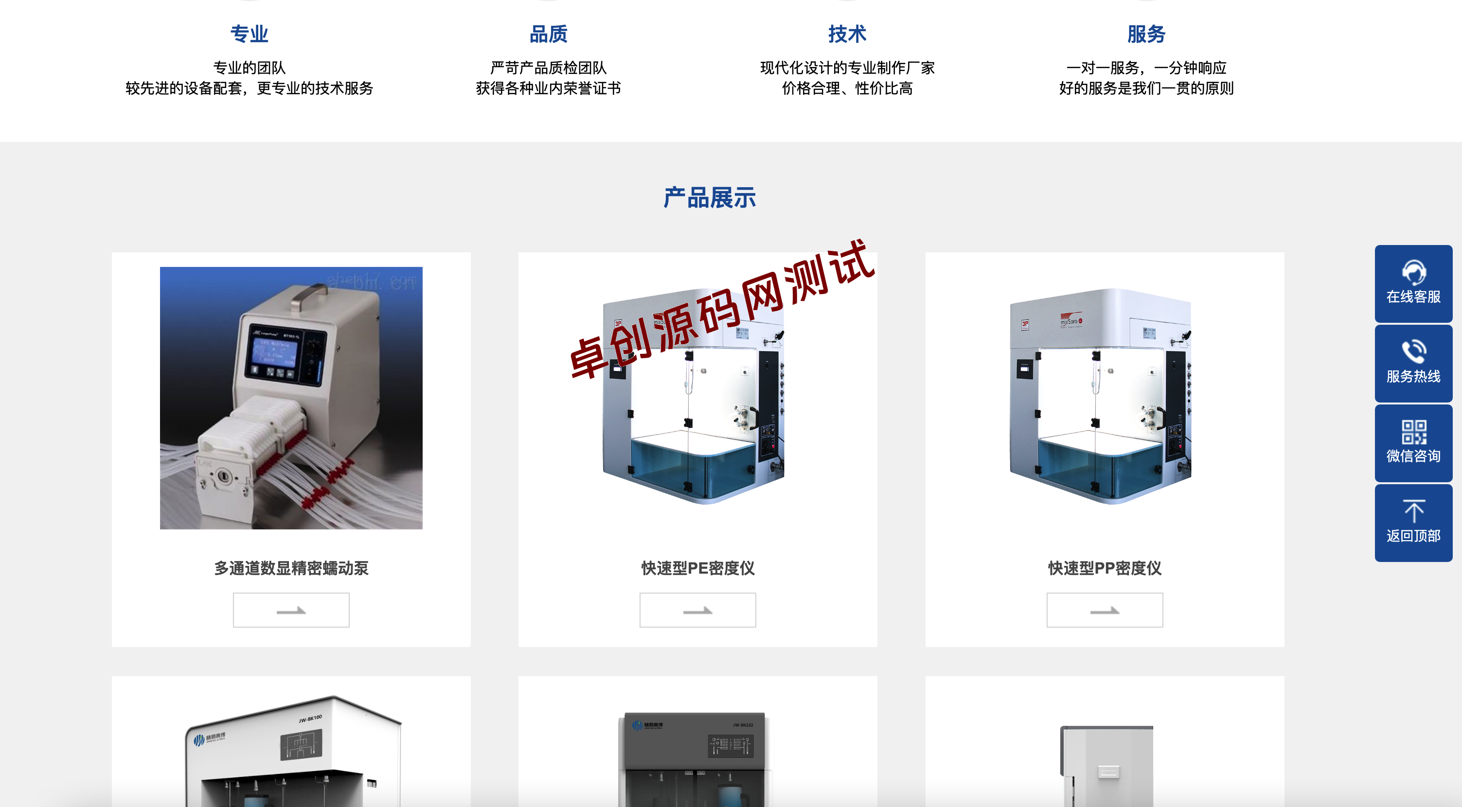 图片[2]-精密仪器网站模板下载 | PbootCMS蓝色响应式仪表企业源码 – 168源码网-168源码网-PHP网站源码模板,插件软件资源分享平台！