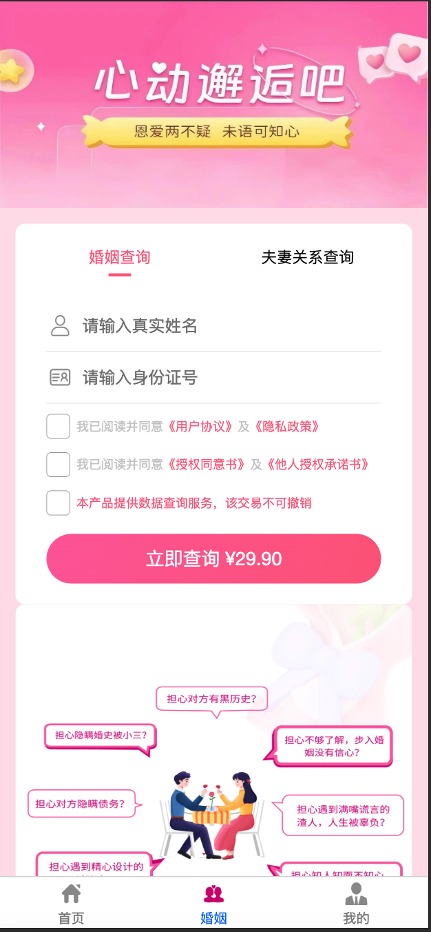图片[2]-个人企业涉诉婚姻查询系统源码-合法合规数据查询平台【168源码网】-168源码网-PHP网站源码模板,插件软件资源分享平台！
