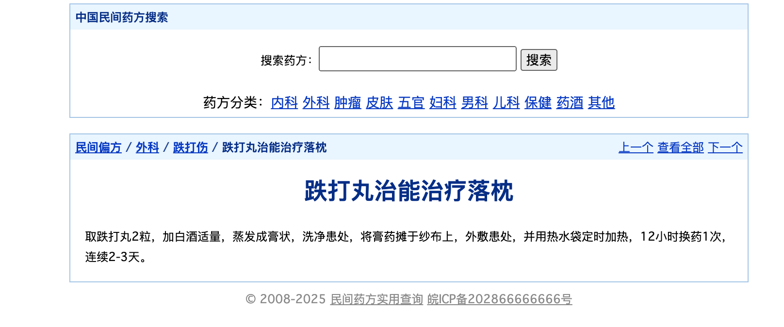图片[2]-民间药方偏方网站源码下载-PHP整站带数据库【168源码网】-168源码网-PHP网站源码模板,插件软件资源分享平台！