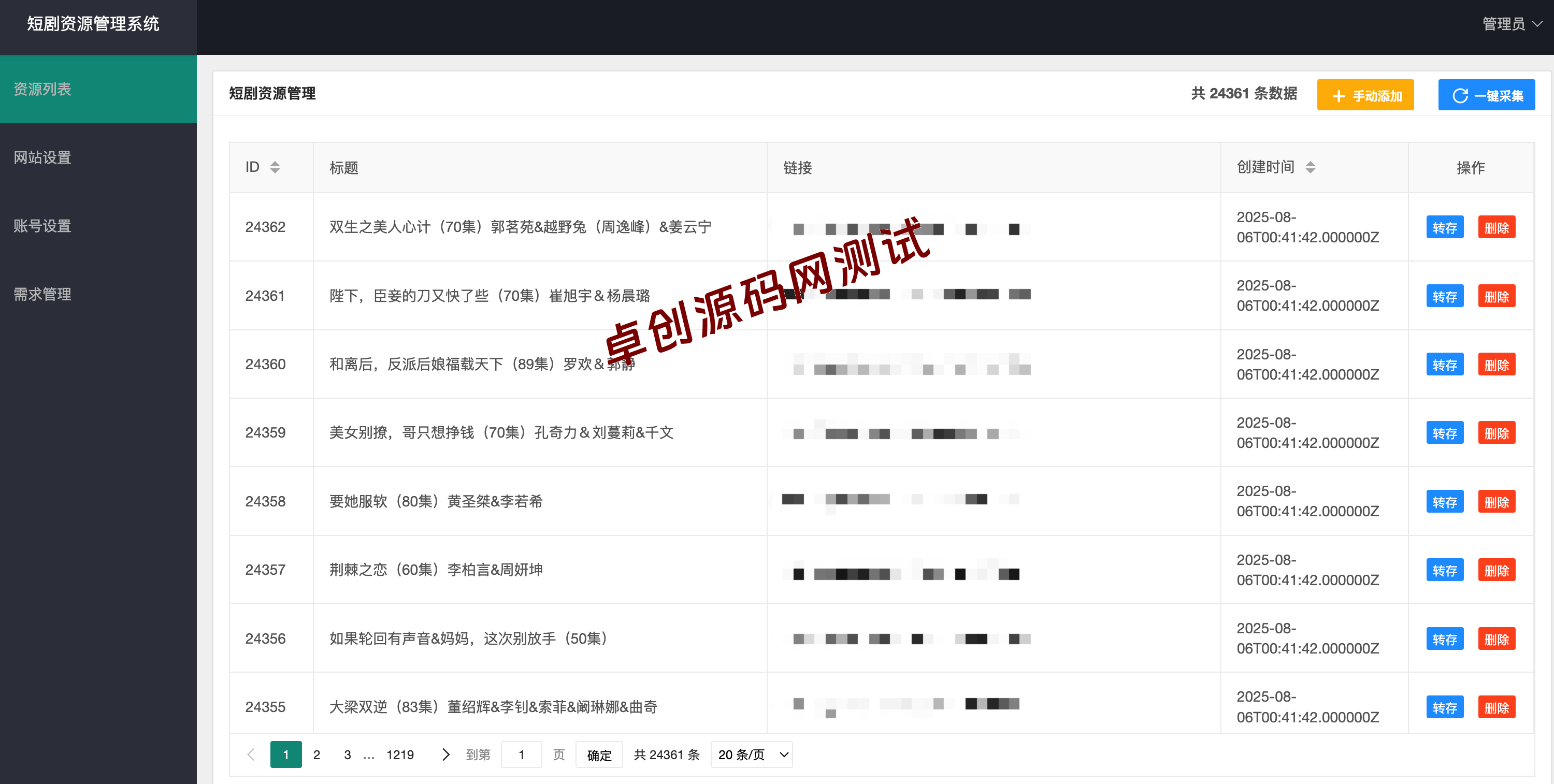 图片[2]-【168源码网】短剧资源转存系统源码下载 | 支持夸克网盘PHP转存程序+管理后台-168源码网-PHP网站源码模板,插件软件资源分享平台！