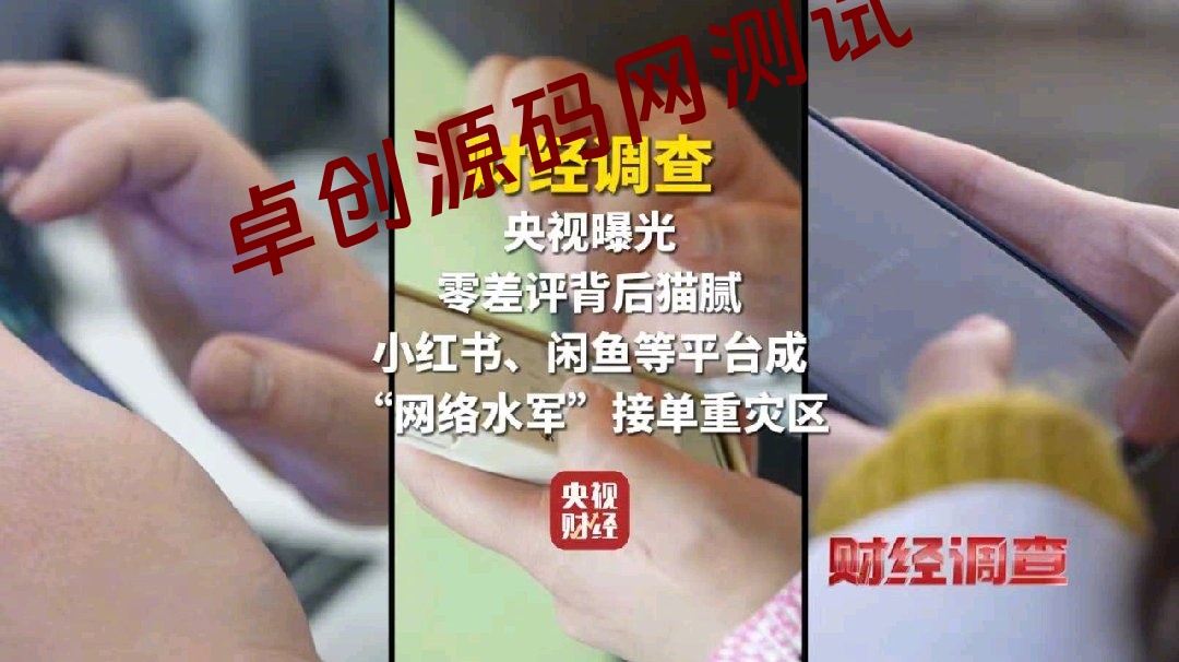 图片[2]-央视曝光网络水军黑色产业内幕：差评离奇消失，“封微信号”108元秒办！揭秘虚假好评/涨粉/控评产业链​-168源码网-PHP网站源码模板,插件软件资源分享平台！