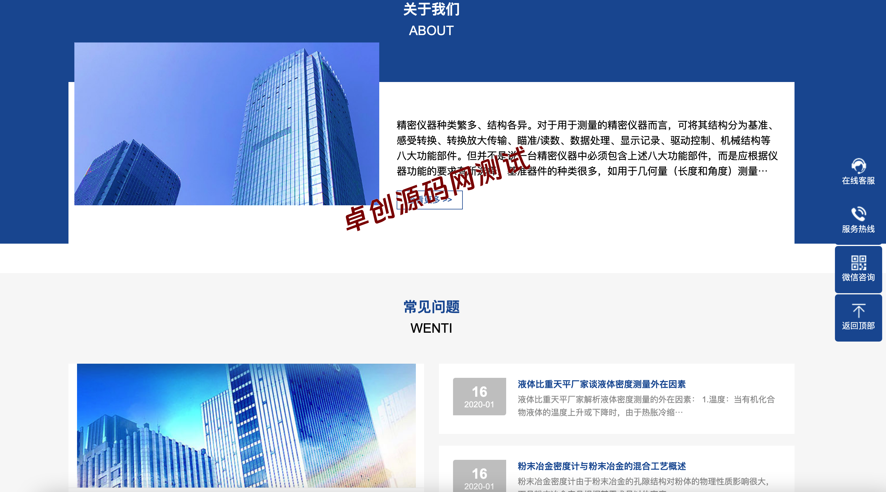 图片[3]-精密仪器网站模板下载 | PbootCMS蓝色响应式仪表企业源码 – 168源码网-168源码网-PHP网站源码模板,插件软件资源分享平台！