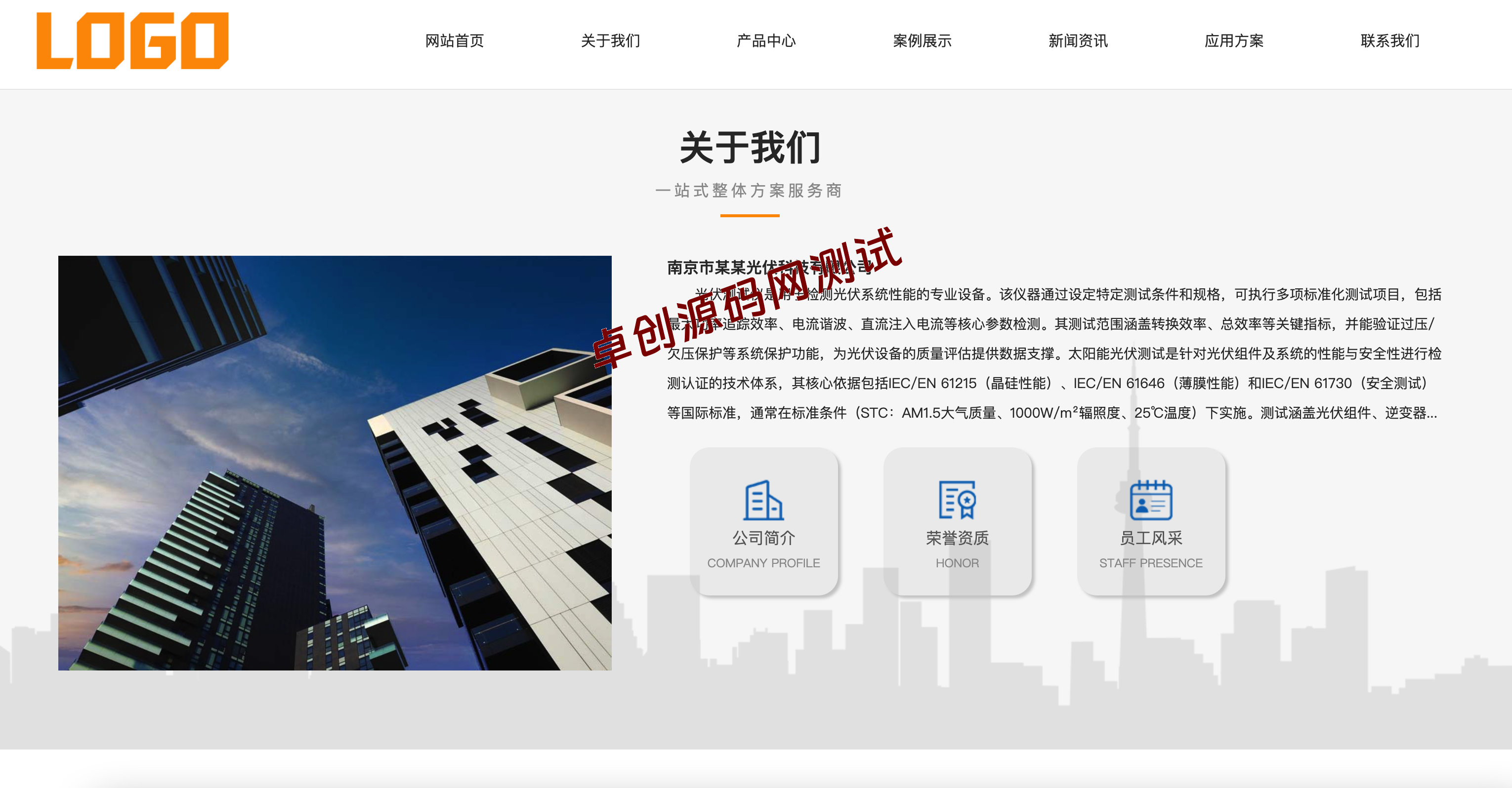 图片[3]-【168源码网】自适应光伏测试仪网站模板下载 | PbootCMS电站运维设备源码全套-168源码网-PHP网站源码模板,插件软件资源分享平台！
