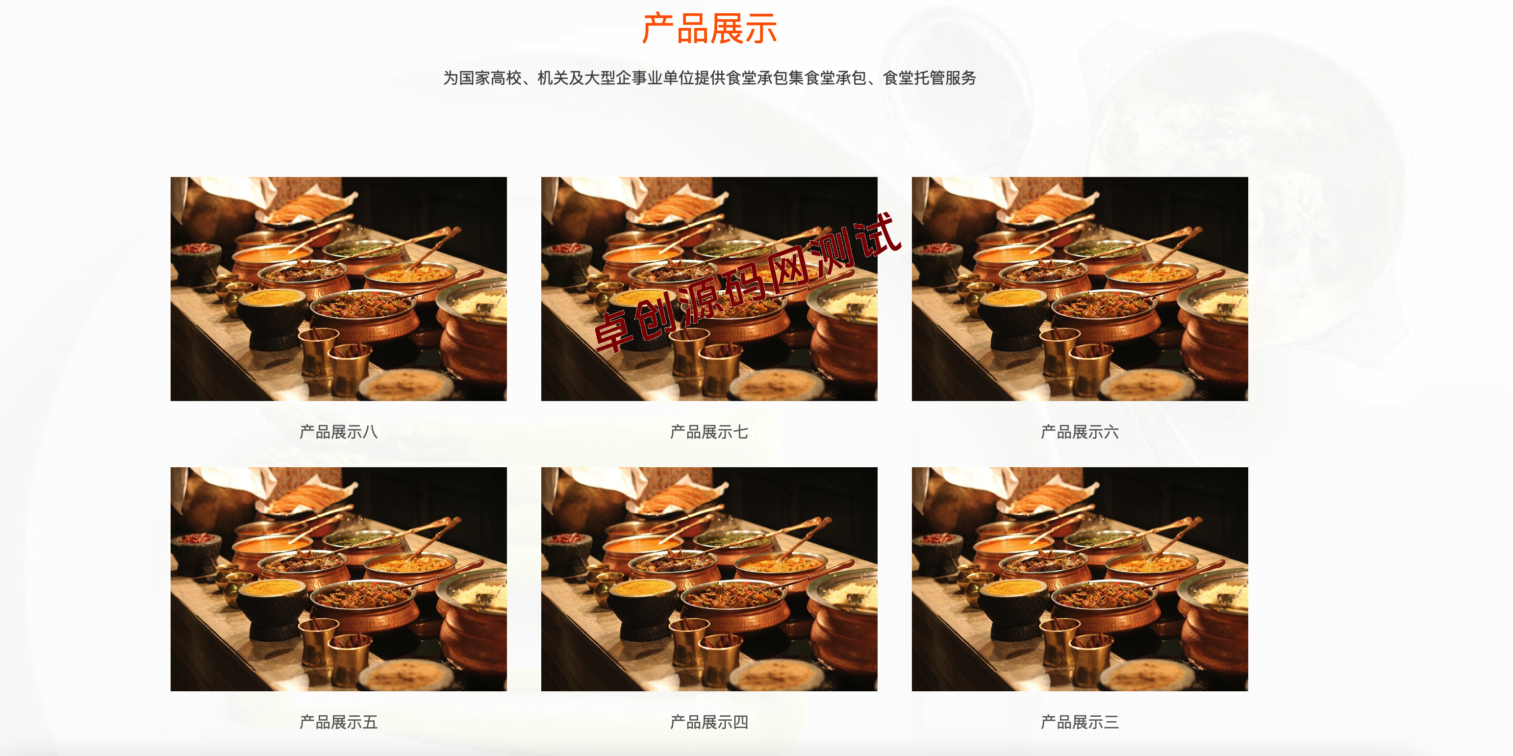 图片[3]-【168源码网】PC+WAP双端食堂承包网站模板下载 | PbootCMS快餐餐饮企业源码-168源码网-PHP网站源码模板,插件软件资源分享平台！