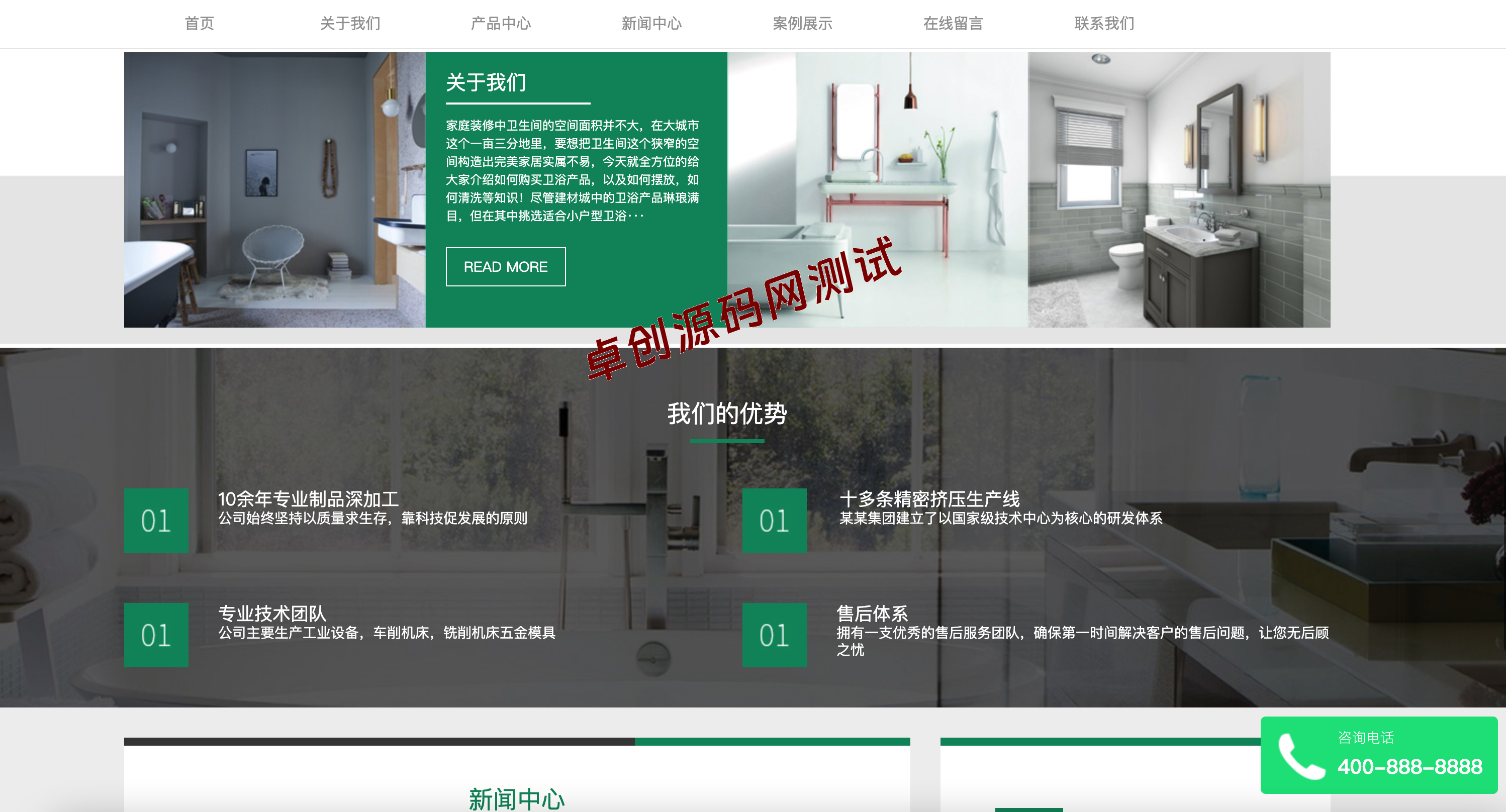 图片[3]-淋浴卫浴网站模板-PbootCMS企业源码下载｜168源码网