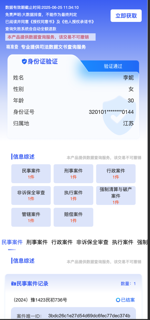 图片[4]-个人企业涉诉婚姻查询系统源码-合法合规数据查询平台【168源码网】-168源码网-PHP网站源码模板,插件软件资源分享平台！