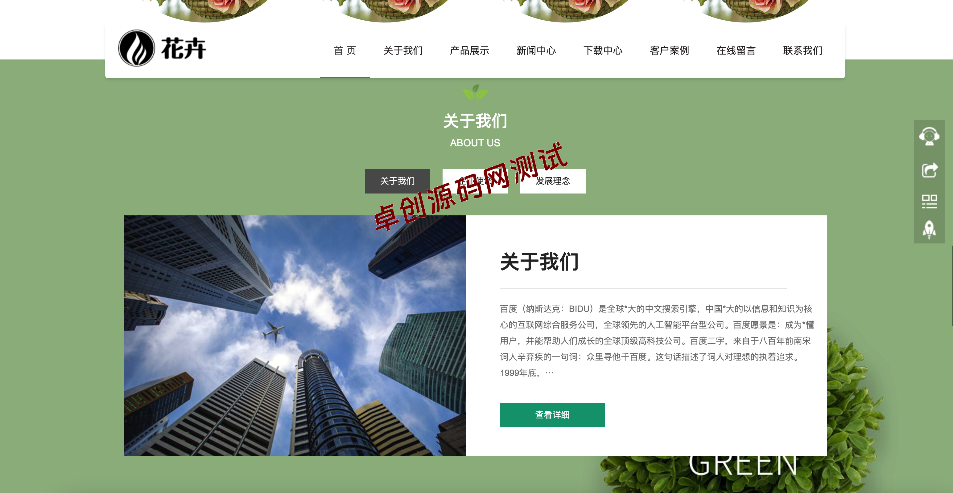 图片[4]-园林景观网站源码下载 | PbootCMS自适应花卉种植类企业模板 – 168源码网-168源码网-PHP网站源码模板,插件软件资源分享平台！