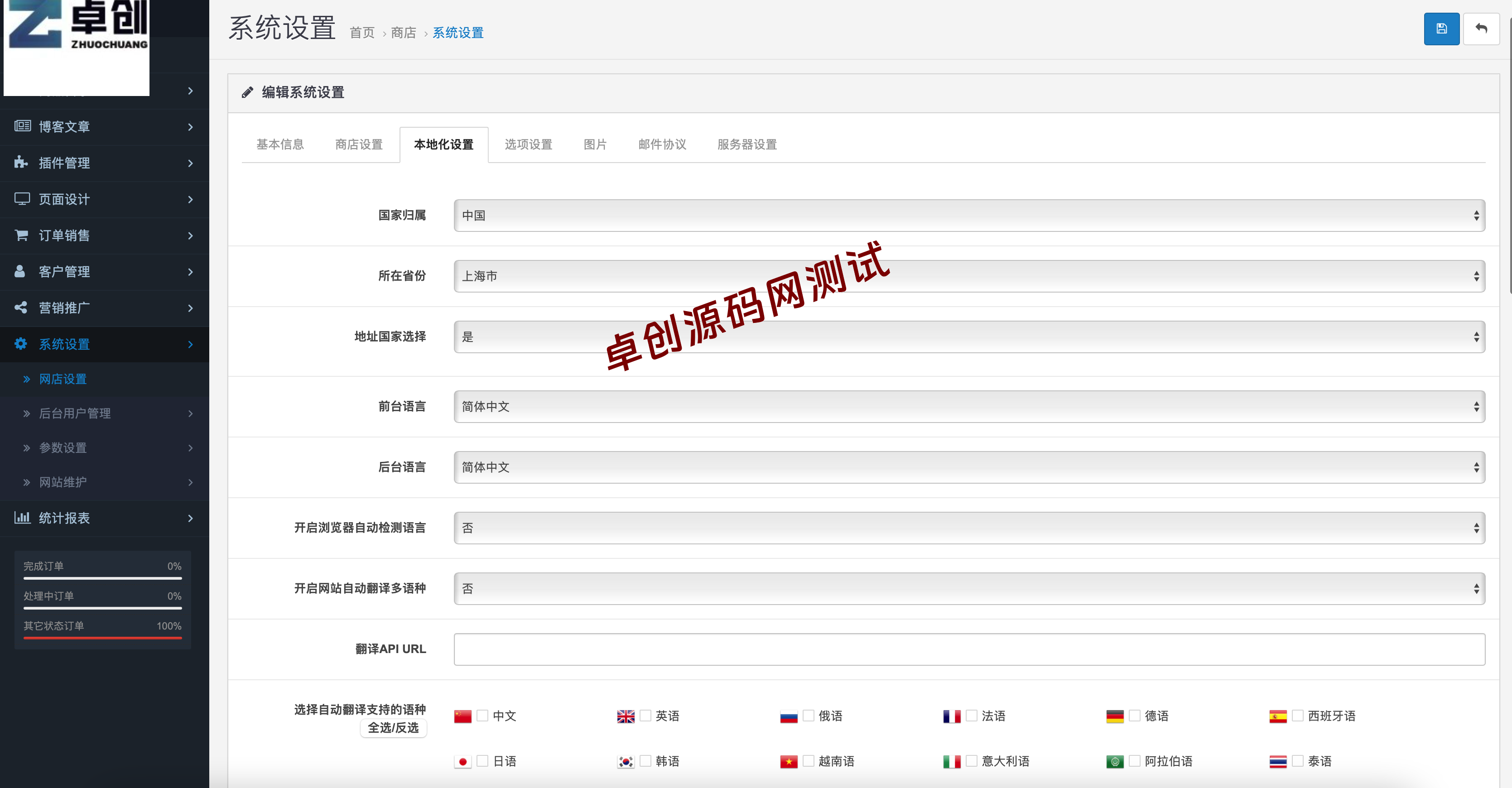 图片[5]-【168源码网首发】最新全开源多语言跨境商城系统源码 – 支持133种语言自动翻译 + 多商户联盟，赋能全球电商！​​-168源码网-PHP网站源码模板,插件软件资源分享平台！
