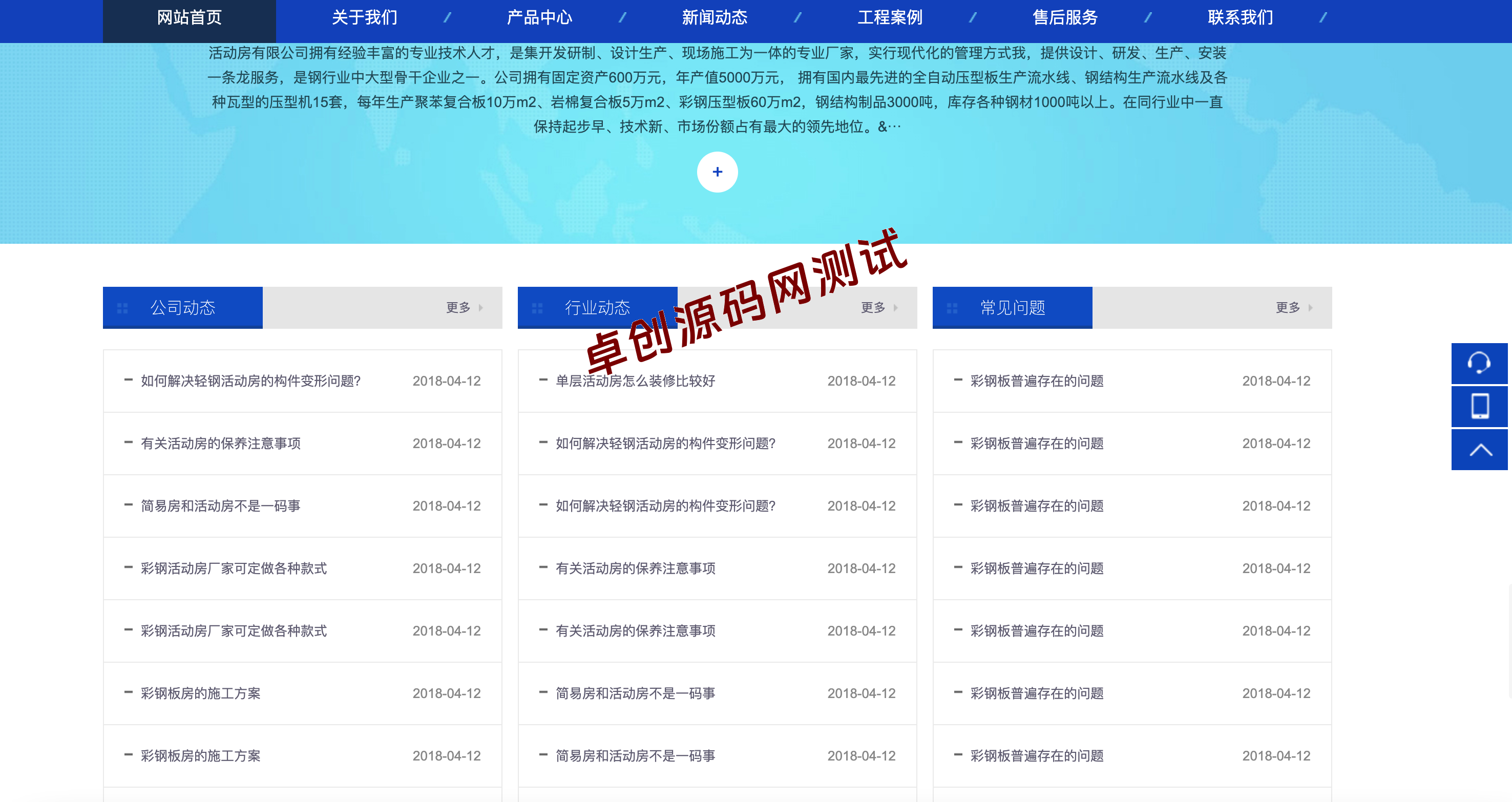图片[6]-彩钢板活动房网站模板下载 | PbootCMS蓝色响应式移动房企业源码 – 168源码网-168源码网-PHP网站源码模板,插件软件资源分享平台！