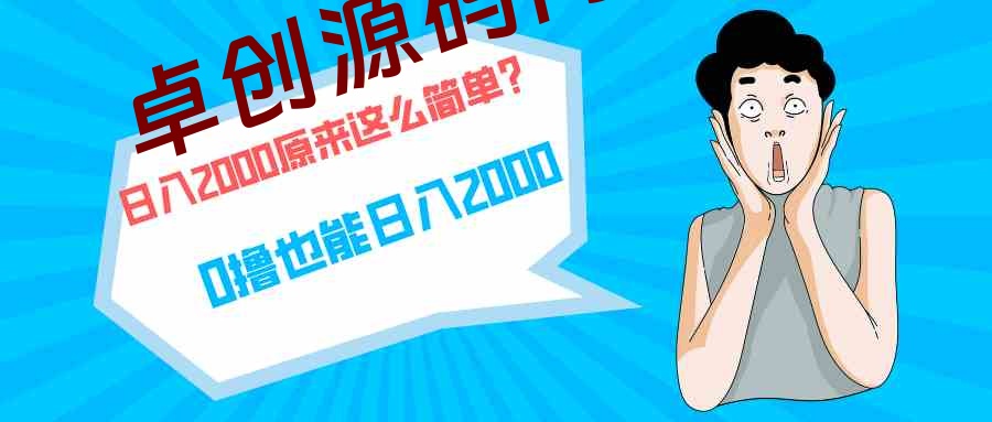 （9787期）快手拉新单号200，日入2000 +，长期稳定项目-168源码网-PHP网站源码模板,插件软件资源分享平台！