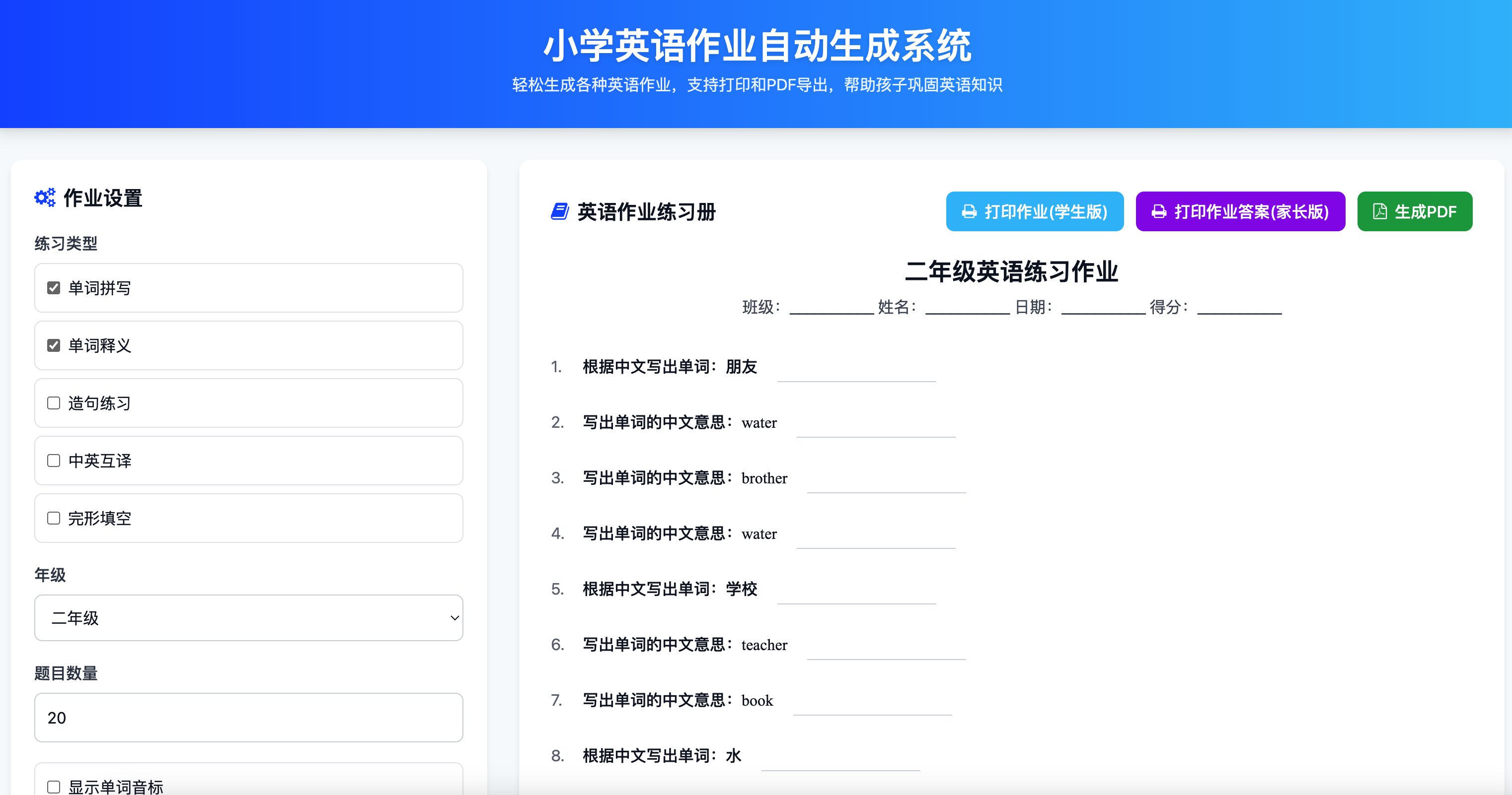 图片[3]-小学作业出题系统源码下载-语文数学英语三科PDF打印版【168源码网】-168源码网-PHP网站源码模板,插件软件资源分享平台！