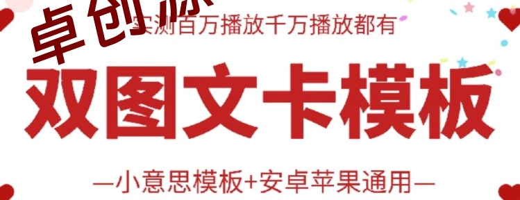 抖音最新双图文卡模板搬运技术，安卓苹果通用，百万千万播放嘎嘎爆-168源码网-PHP网站源码模板,插件软件资源分享平台！