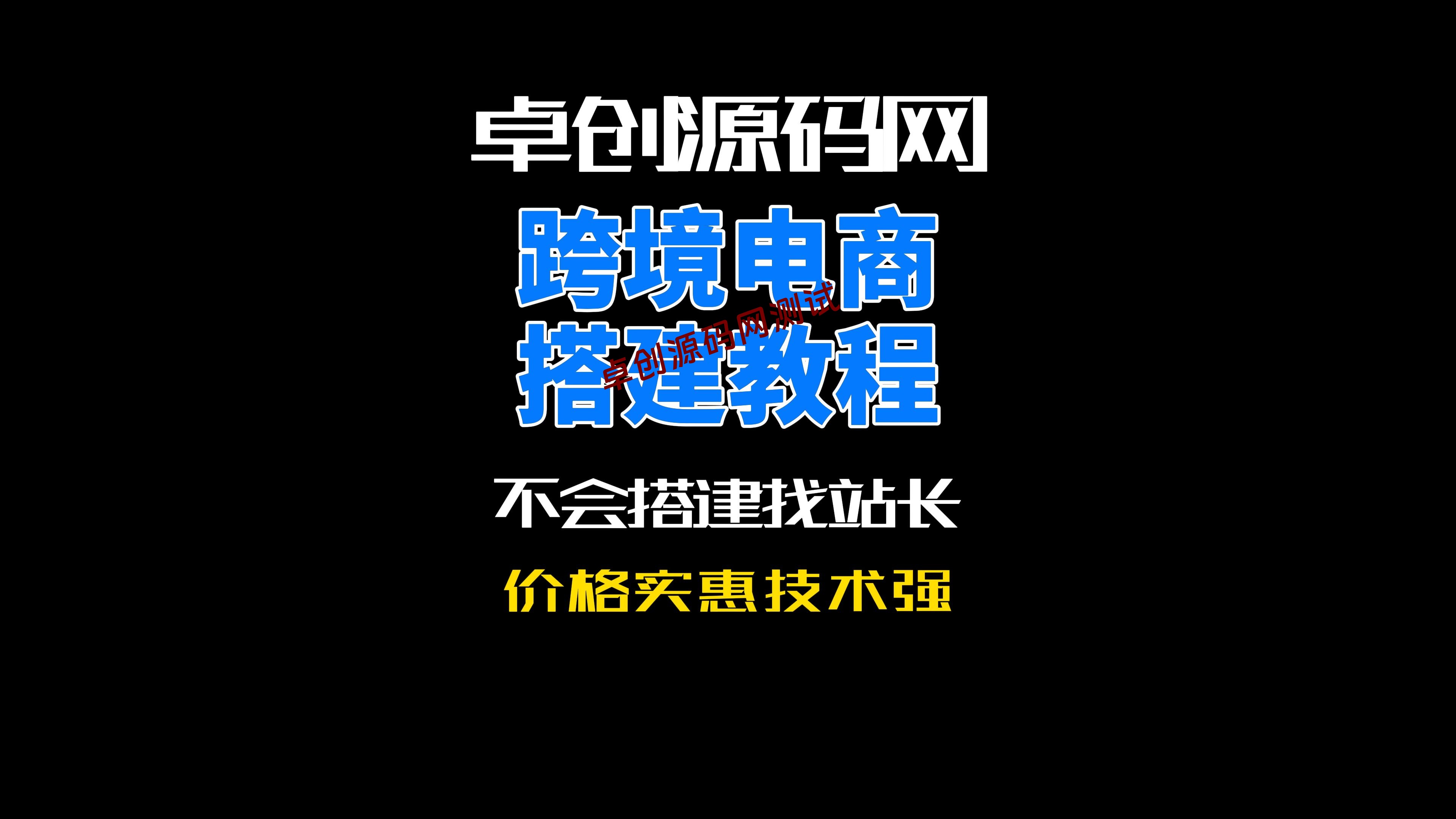 168源码网多语言跨境电商商城系统源码搭建教程-168源码网-PHP网站源码模板,插件软件资源分享平台！