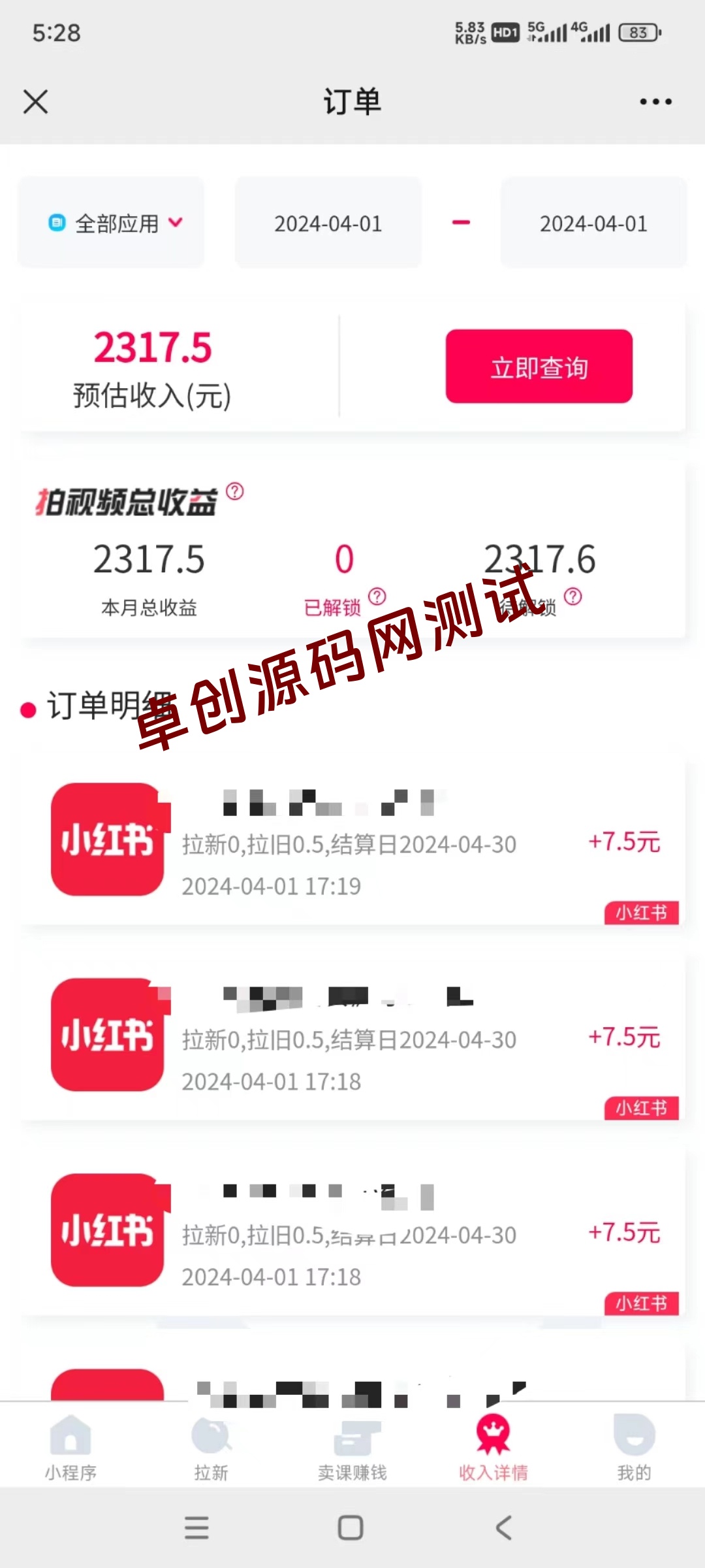 最新升级版，无限挂载拉新技术，已有用户日入2317元-168源码网-PHP网站源码模板,插件软件资源分享平台！