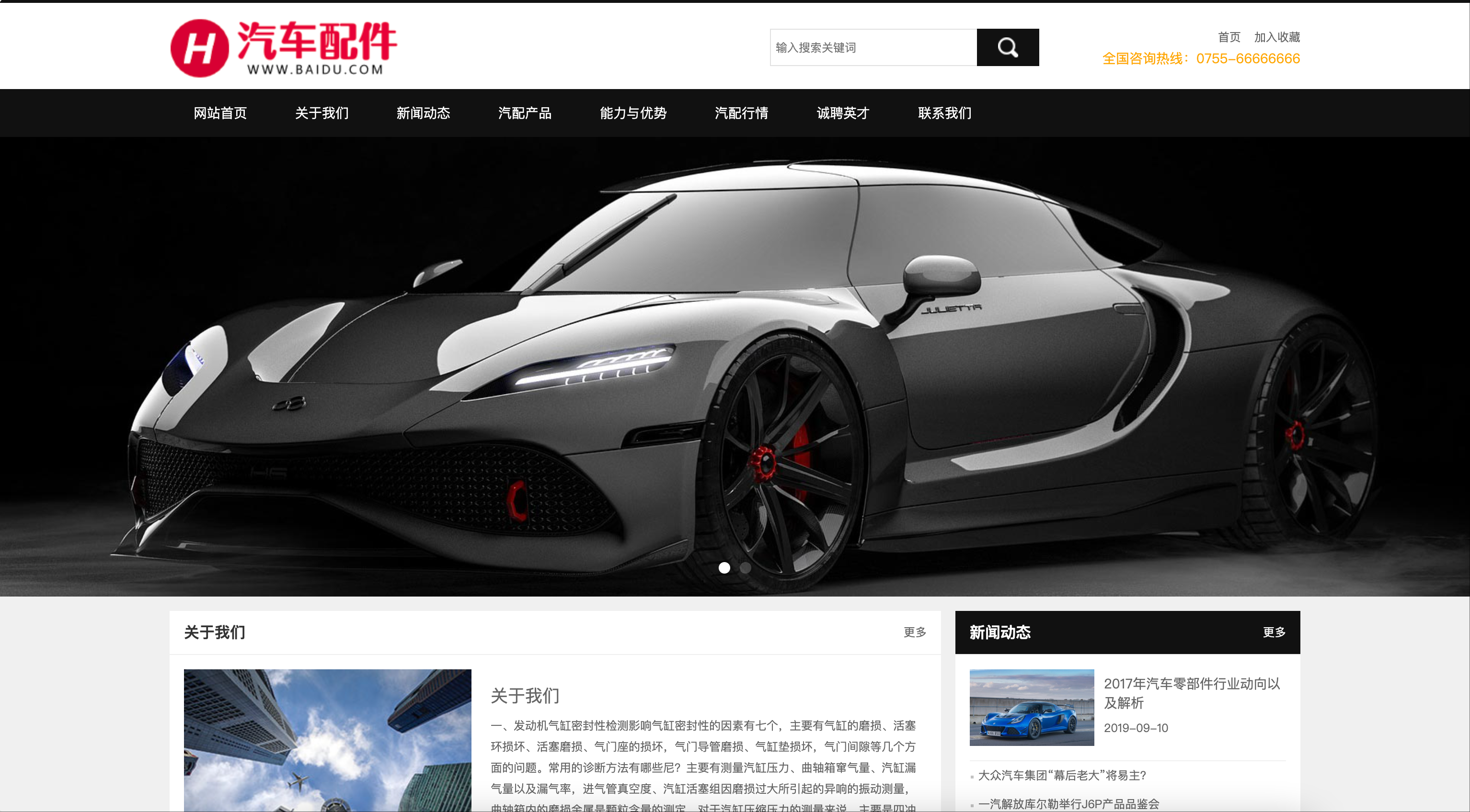 汽车维修4S店网站源码下载-PbootCMS双端自适应模板【168源码网】-168源码网-PHP网站源码模板,插件软件资源分享平台！