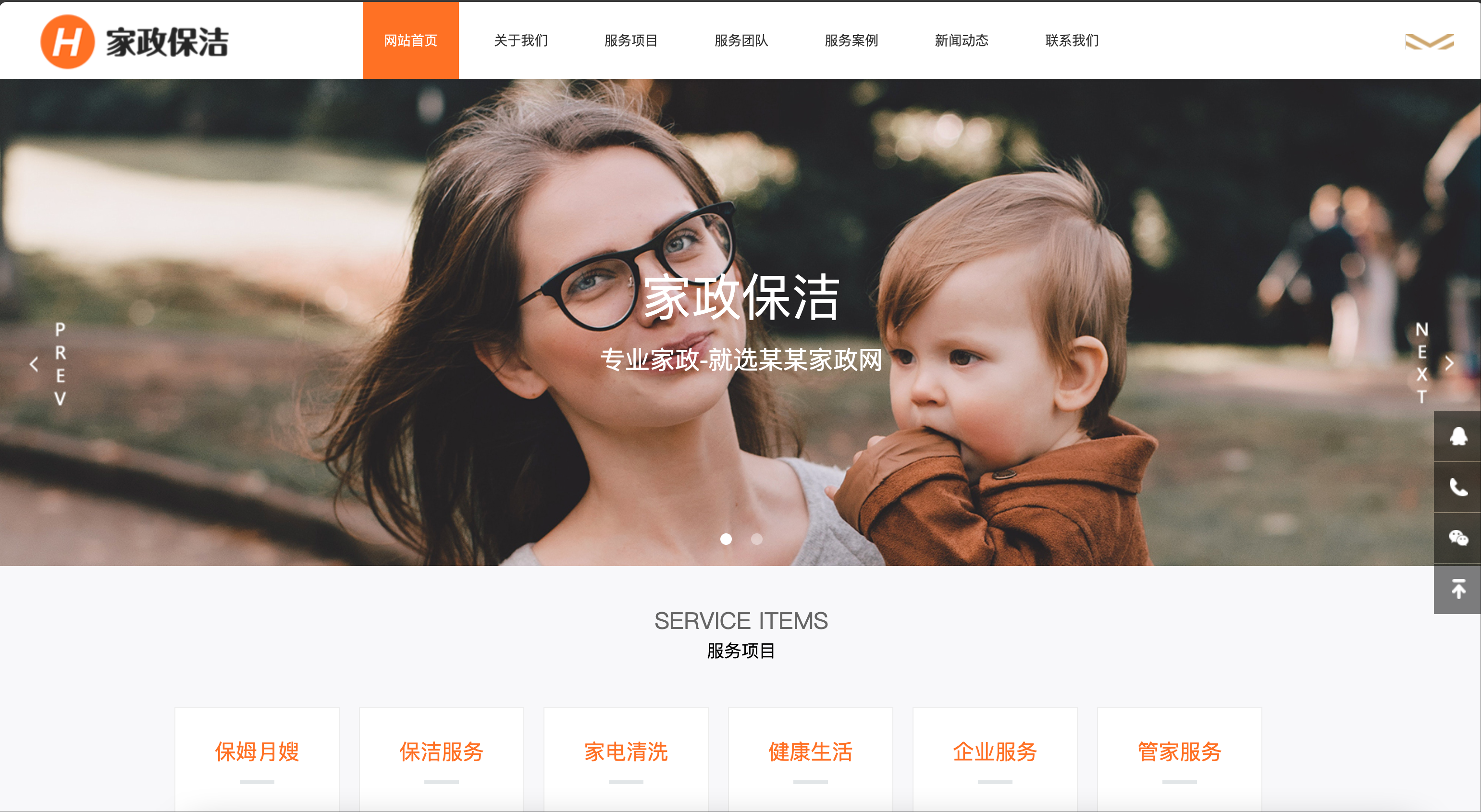 搬家保洁公司网站模板下载-PbootCMS橙色家政服务源码【168源码网】-168源码网-PHP网站源码模板,插件软件资源分享平台！