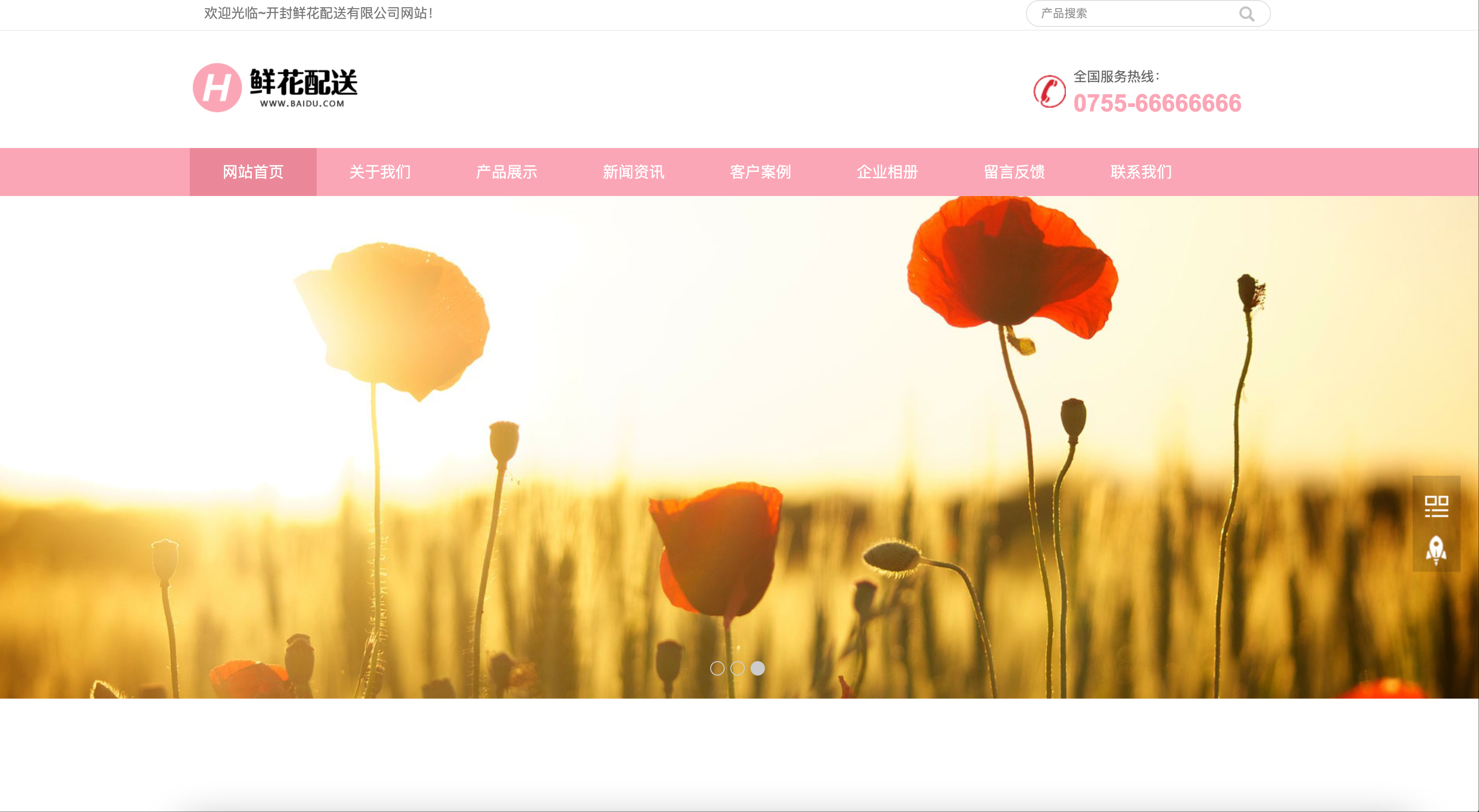 鲜花配送网站模板下载-PbootCMS花卉园艺H5自适应源码【168源码网】-168源码网-PHP网站源码模板,插件软件资源分享平台！