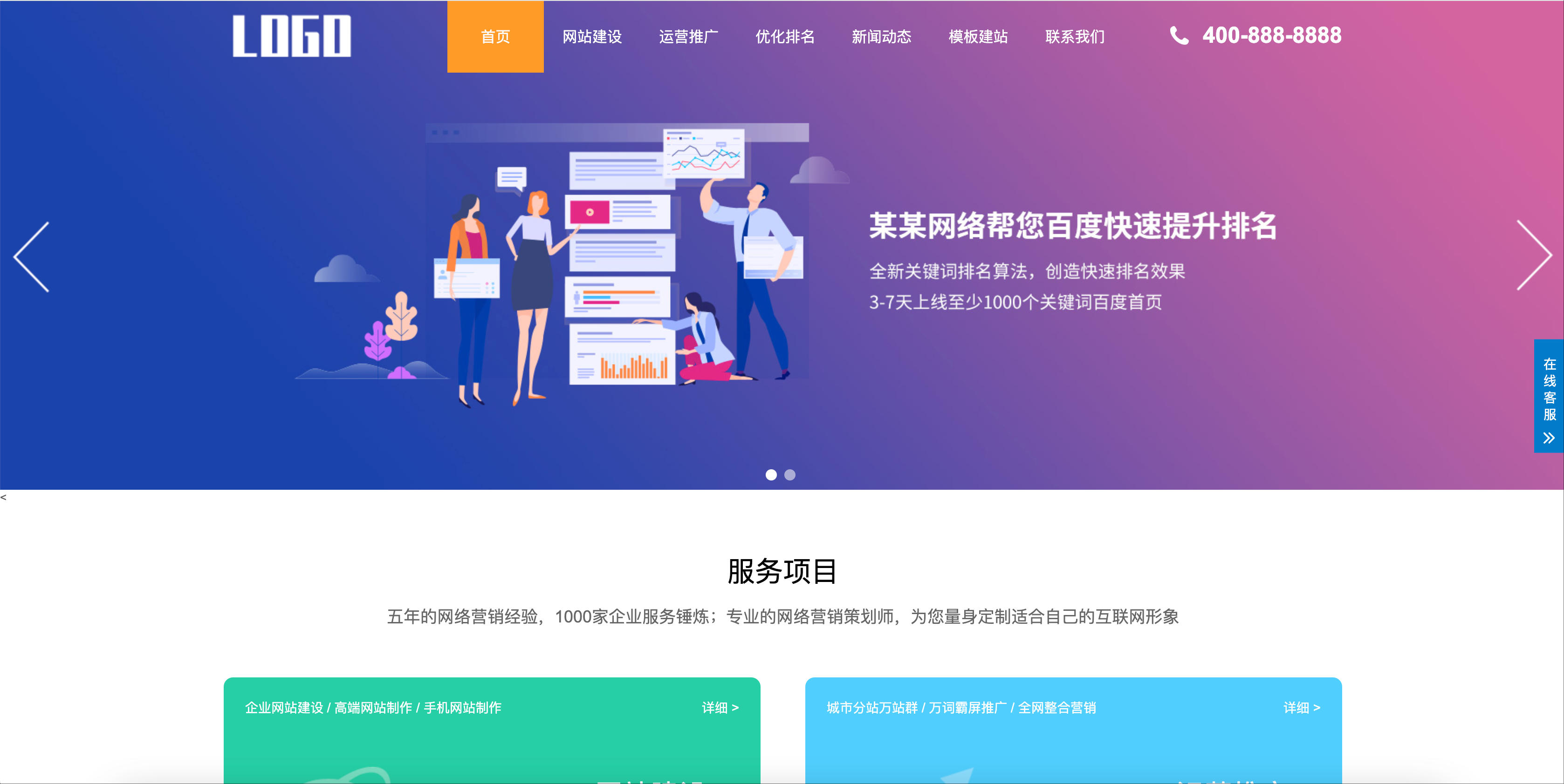 SEO优化公司网站模板下载-PbootCMS响应式排名服务源码【168源码网】-168源码网-PHP网站源码模板,插件软件资源分享平台！