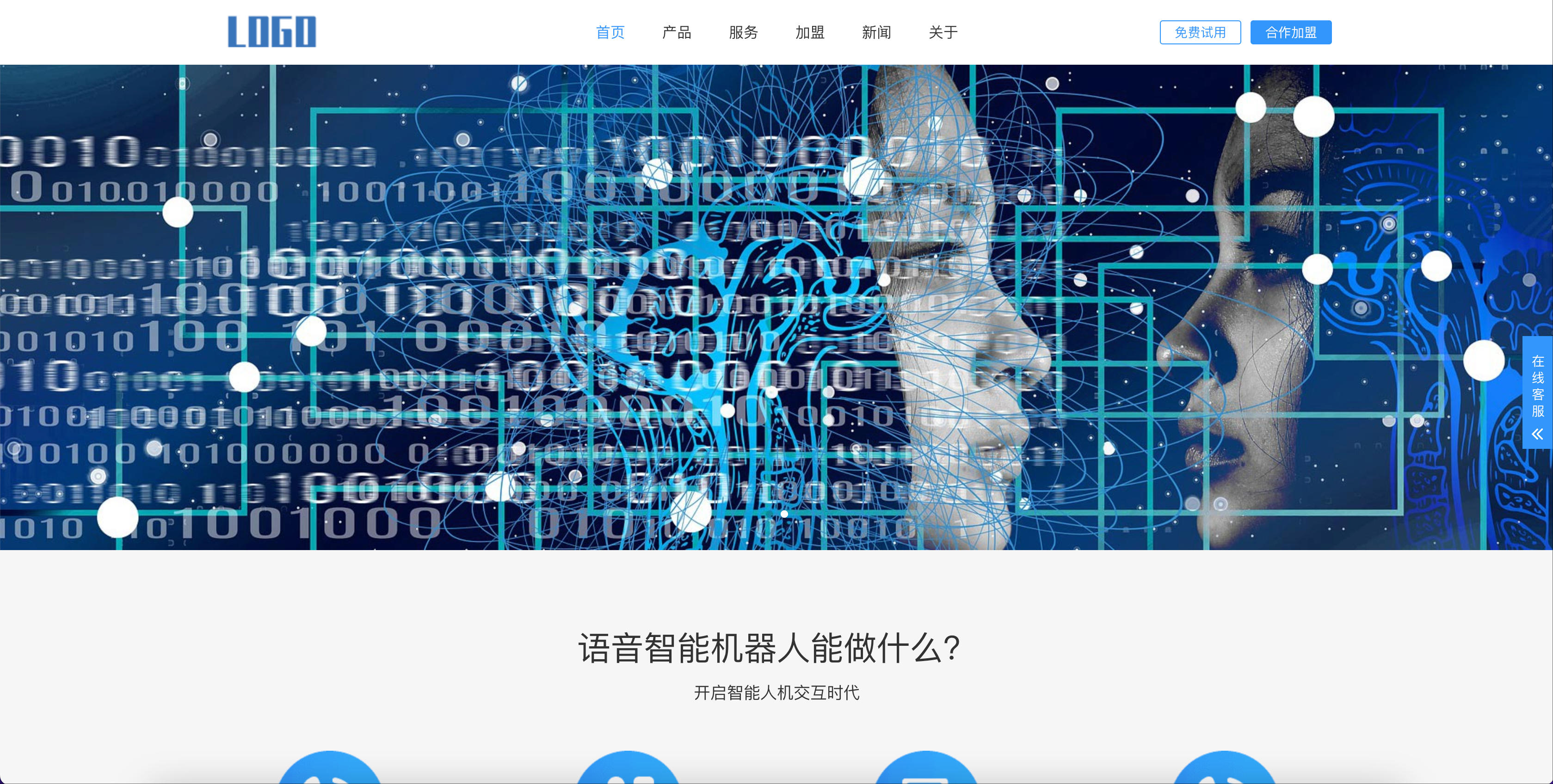 智能电销设备网站模板下载-PbootCMS响应式AI语音系统源码【168源码网】-168源码网-PHP网站源码模板,插件软件资源分享平台！