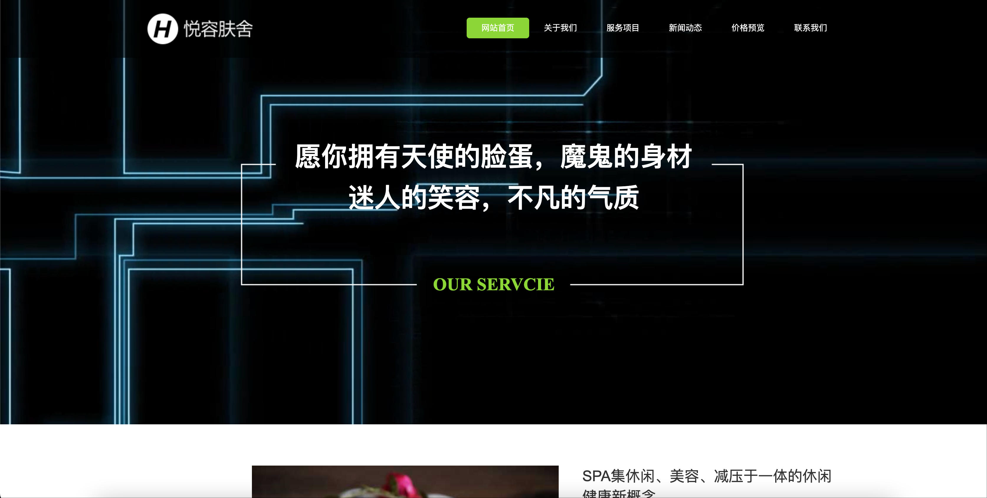 美容美体网站模板下载-PbootCMS响应式养生会所源码【168源码网】-168源码网-PHP网站源码模板,插件软件资源分享平台！