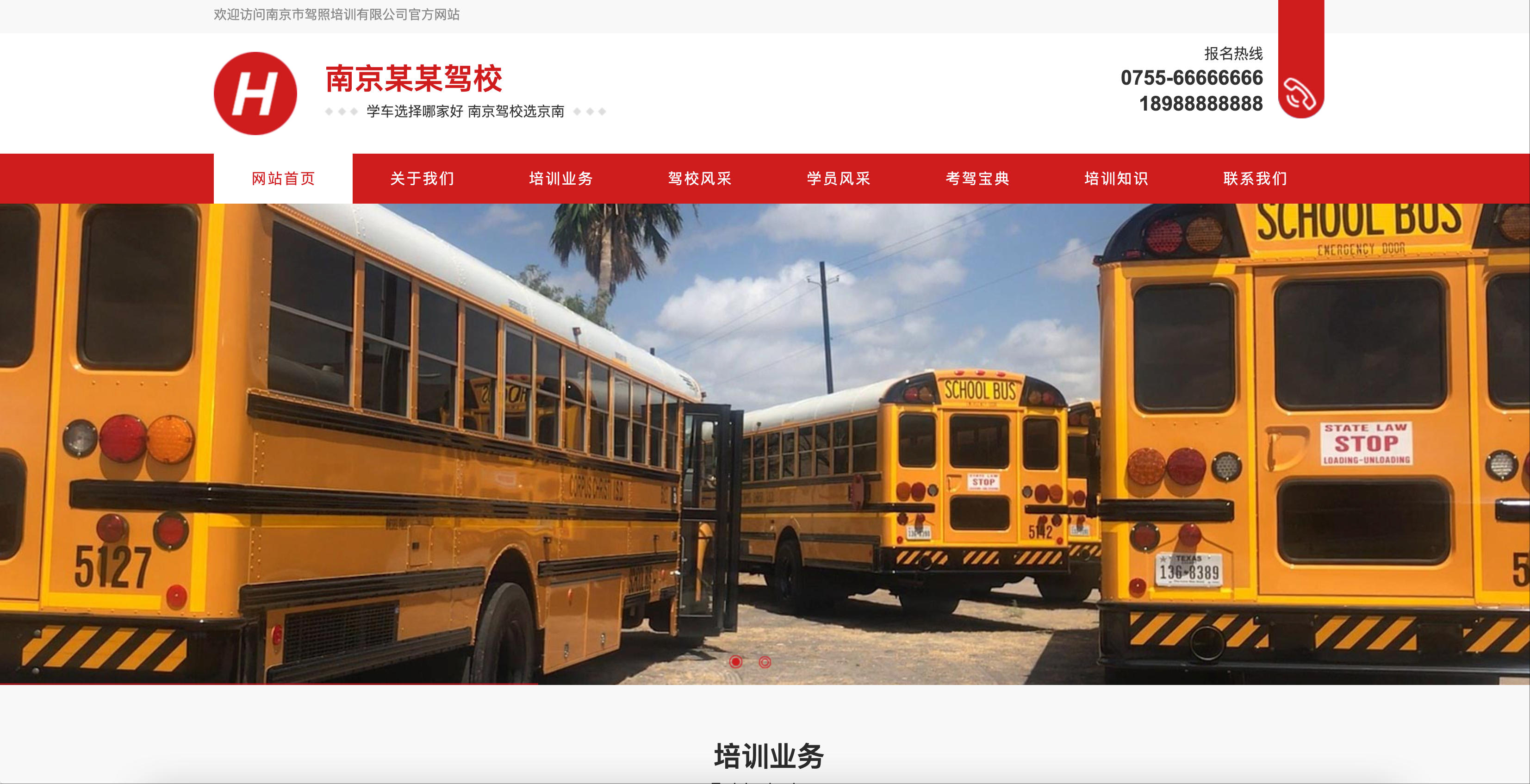 红色驾校网站模板下载-PbootCMS响应式驾考培训系统源码【168源码网】-168源码网-PHP网站源码模板,插件软件资源分享平台！