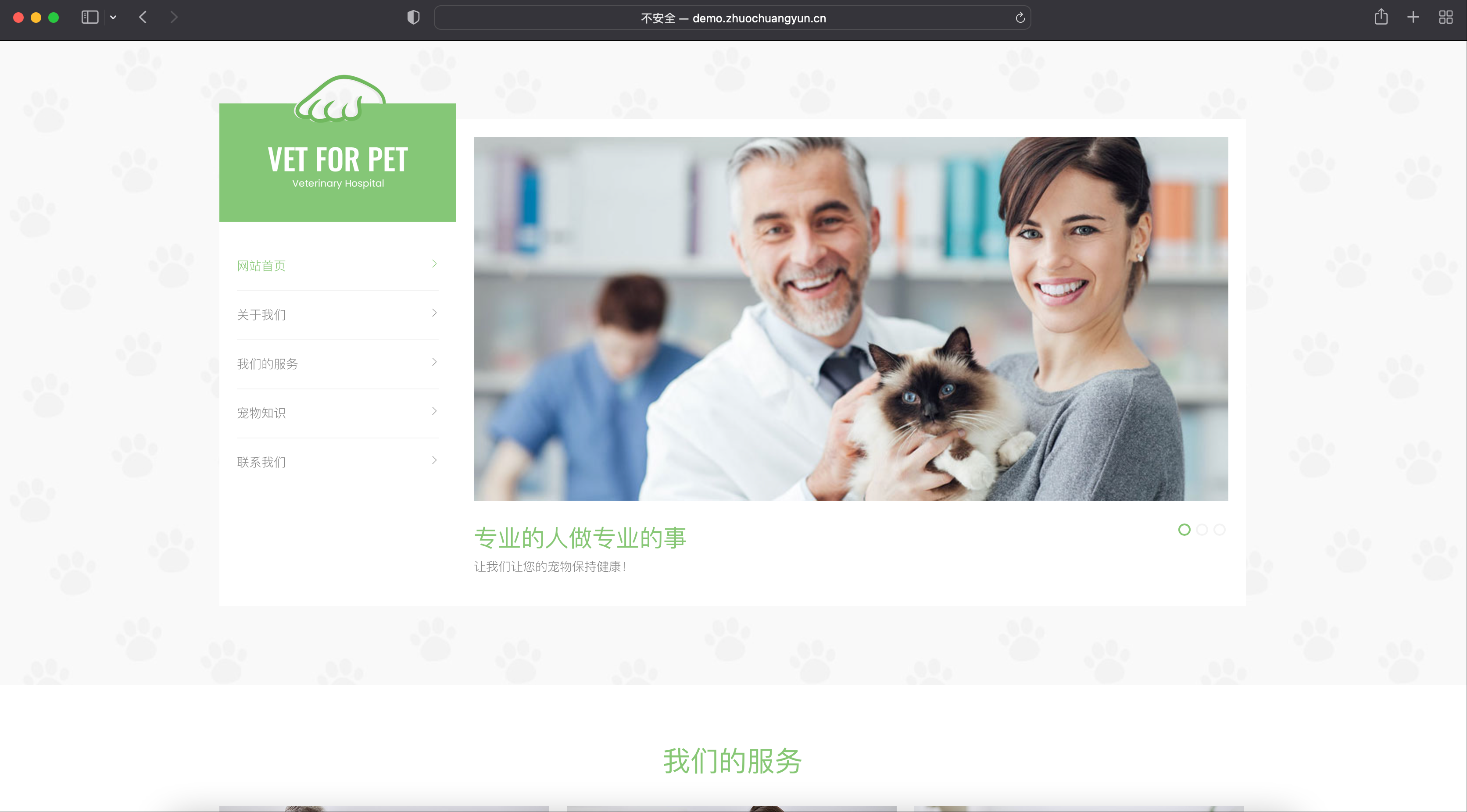 宠物门诊网站模板下载-PbootCMS绿色清爽兽医站源码【168源码网】-168源码网-PHP网站源码模板,插件软件资源分享平台！