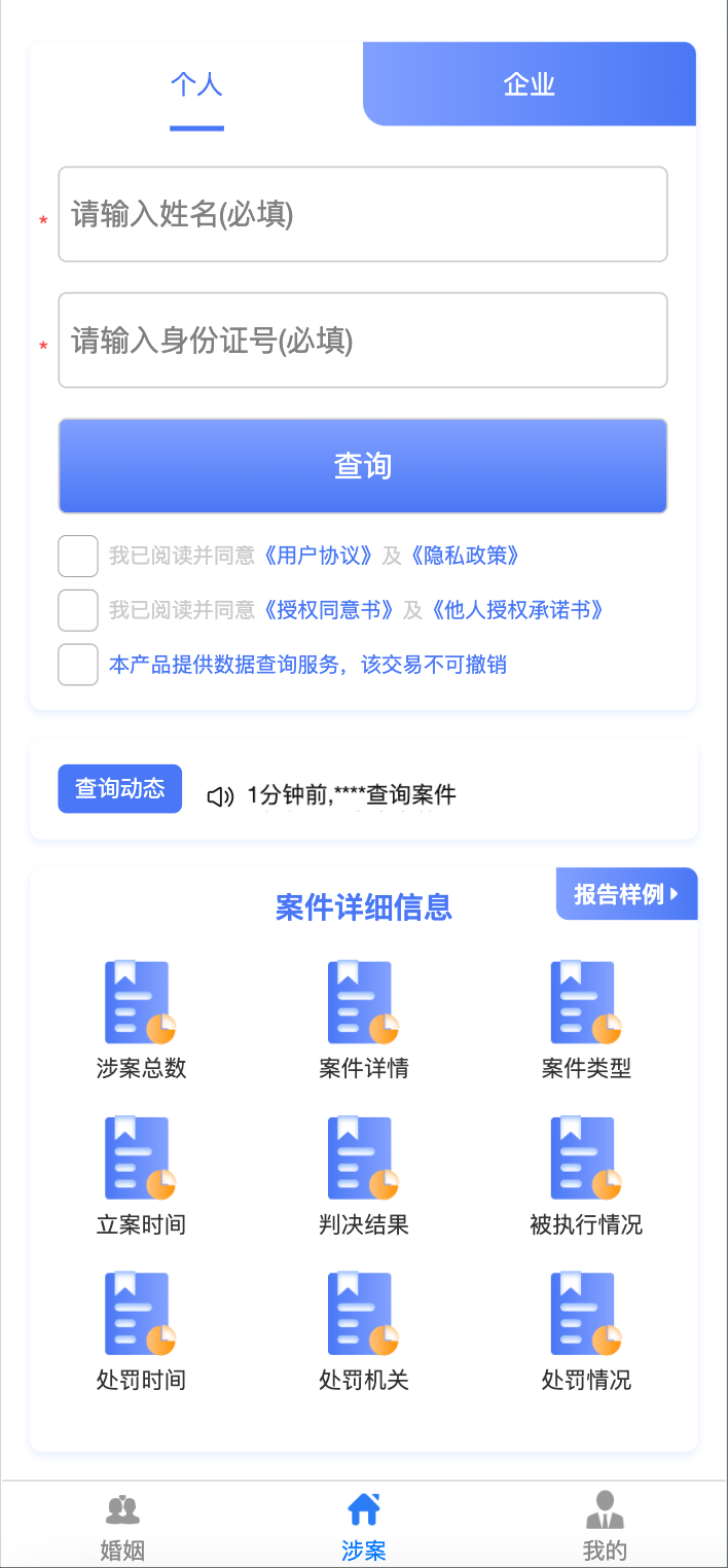 涉案查询系统源码下载-婚姻涉诉多接口查询系统【168源码网】-168源码网-PHP网站源码模板,插件软件资源分享平台！