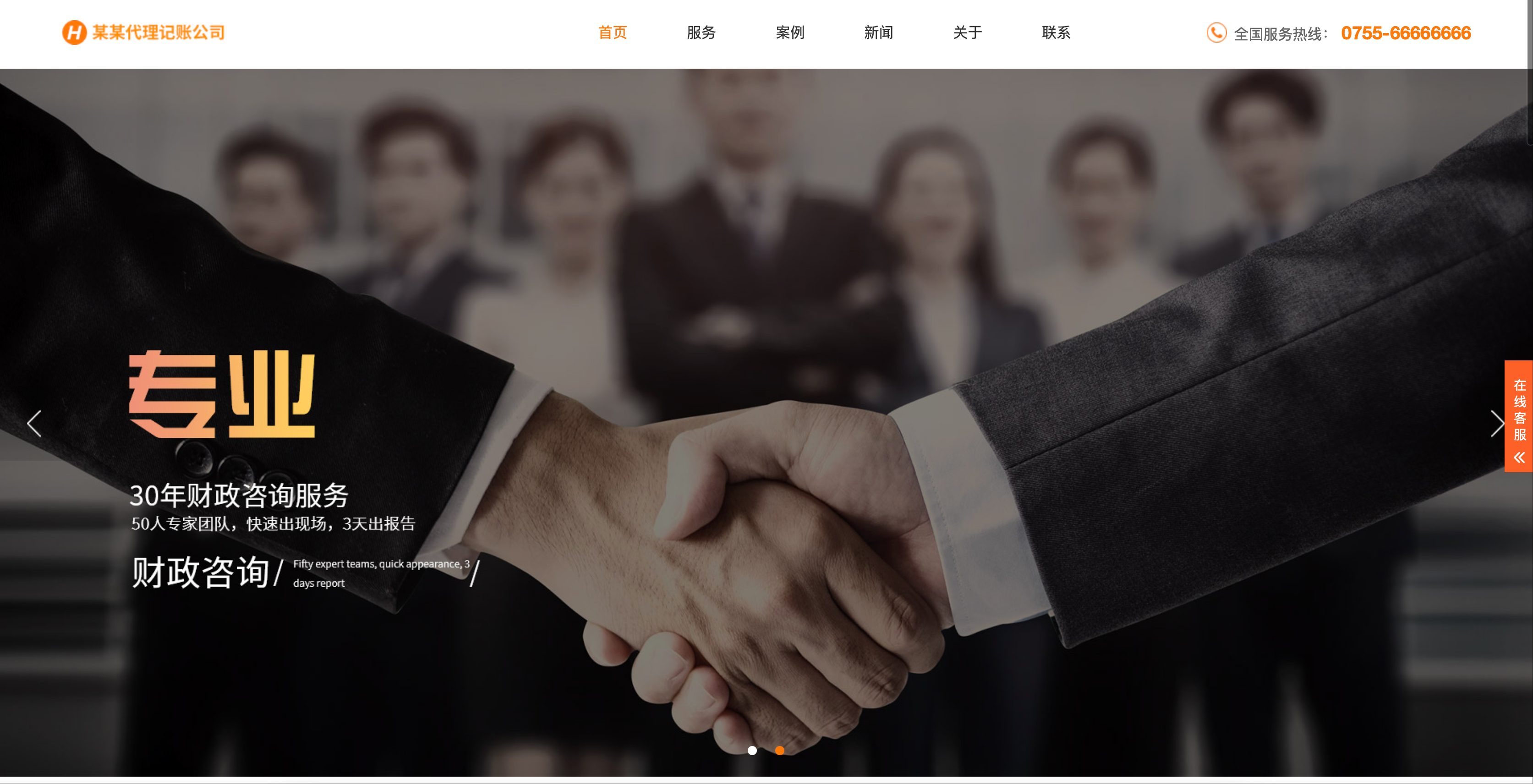代理记账网站模板下载-PbootCMS响应式财务会计类源码【168源码网】-168源码网-PHP网站源码模板,插件软件资源分享平台！