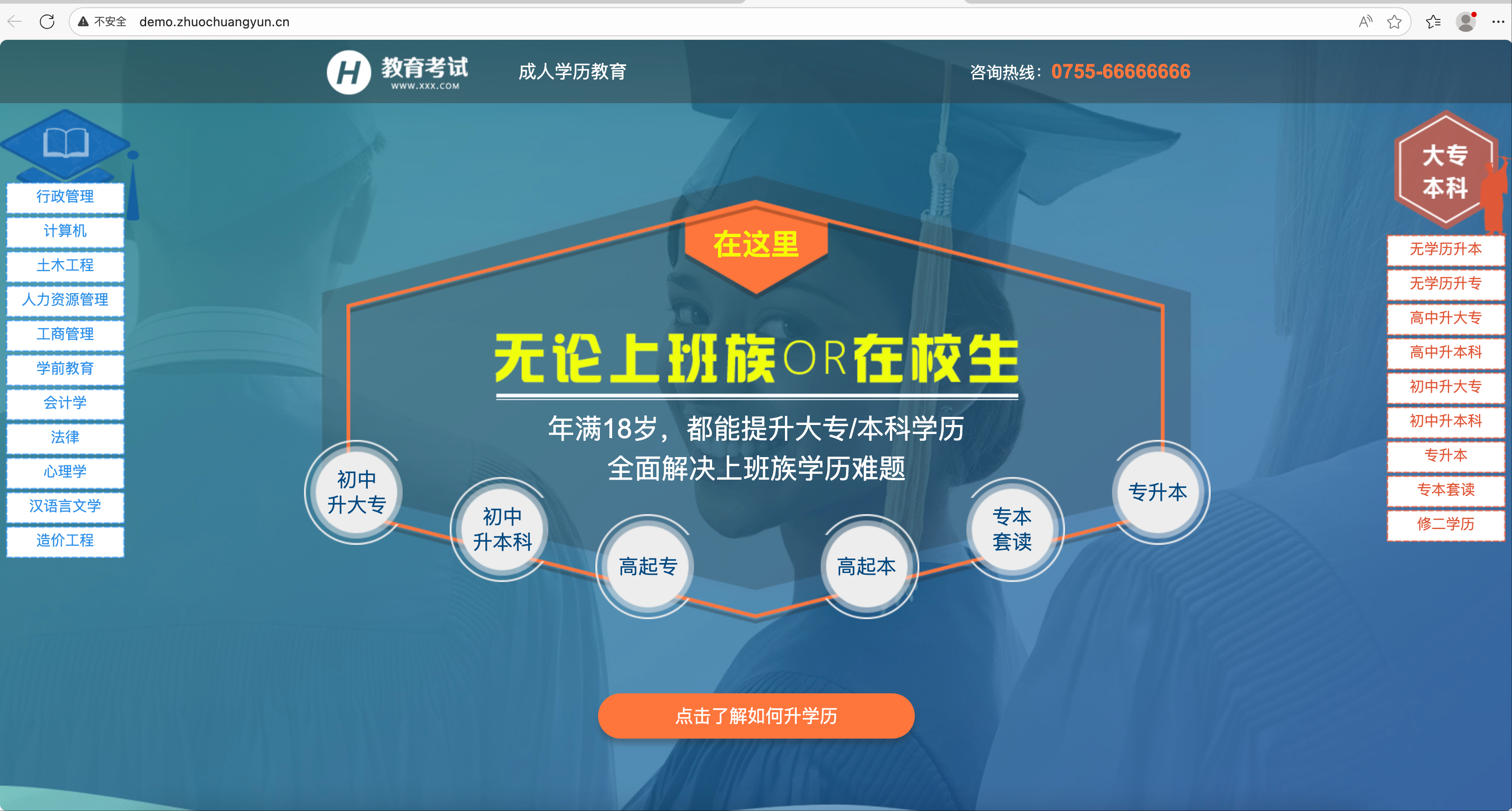 成人教育考试单页面模板下载-PbootCMS竞价落地页自适应源码【168源码网】-168源码网-PHP网站源码模板,插件软件资源分享平台！