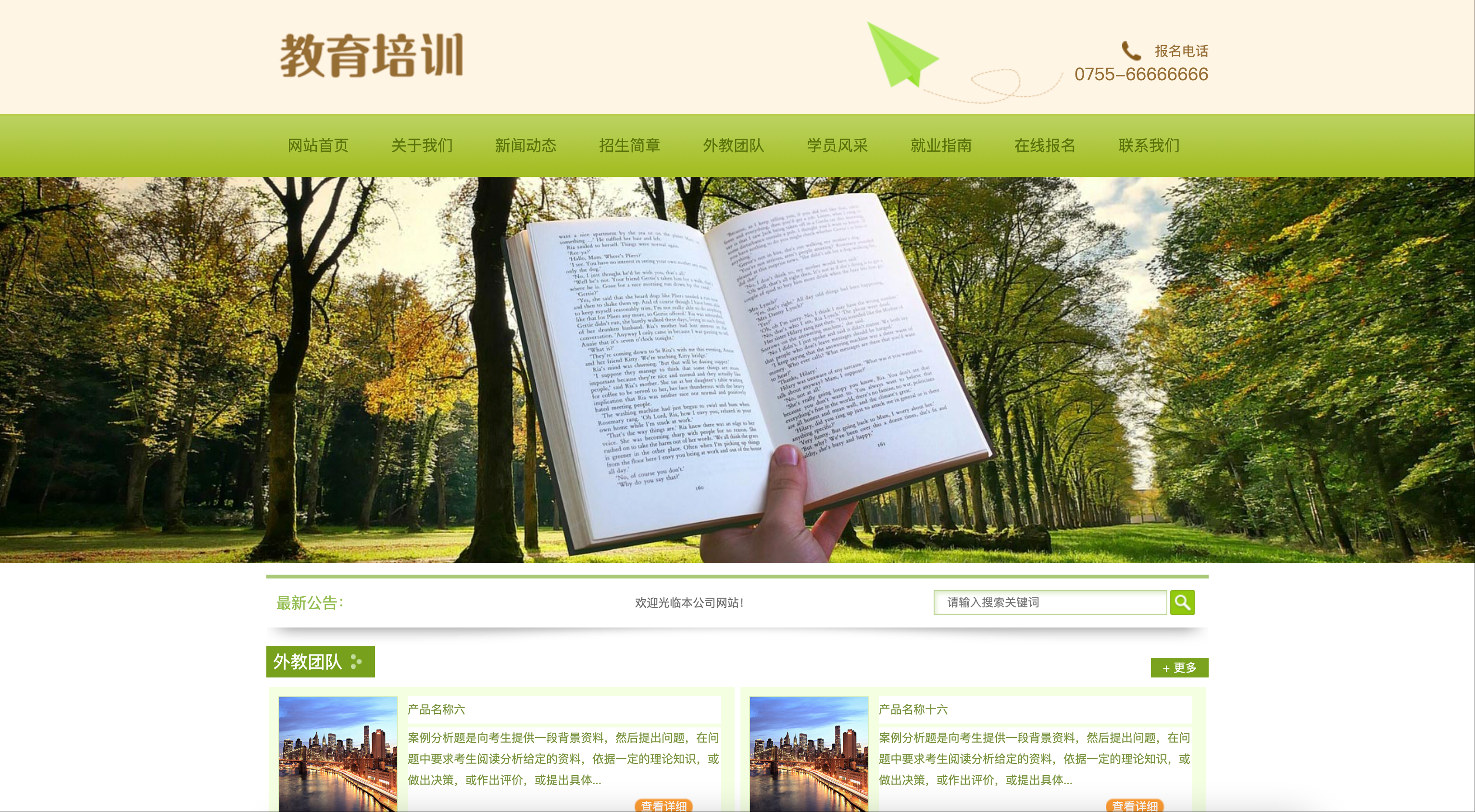 中小学教育培训网站模板下载-PbootCMS绿色响应式学校源码【168源码网】-168源码网-PHP网站源码模板,插件软件资源分享平台！