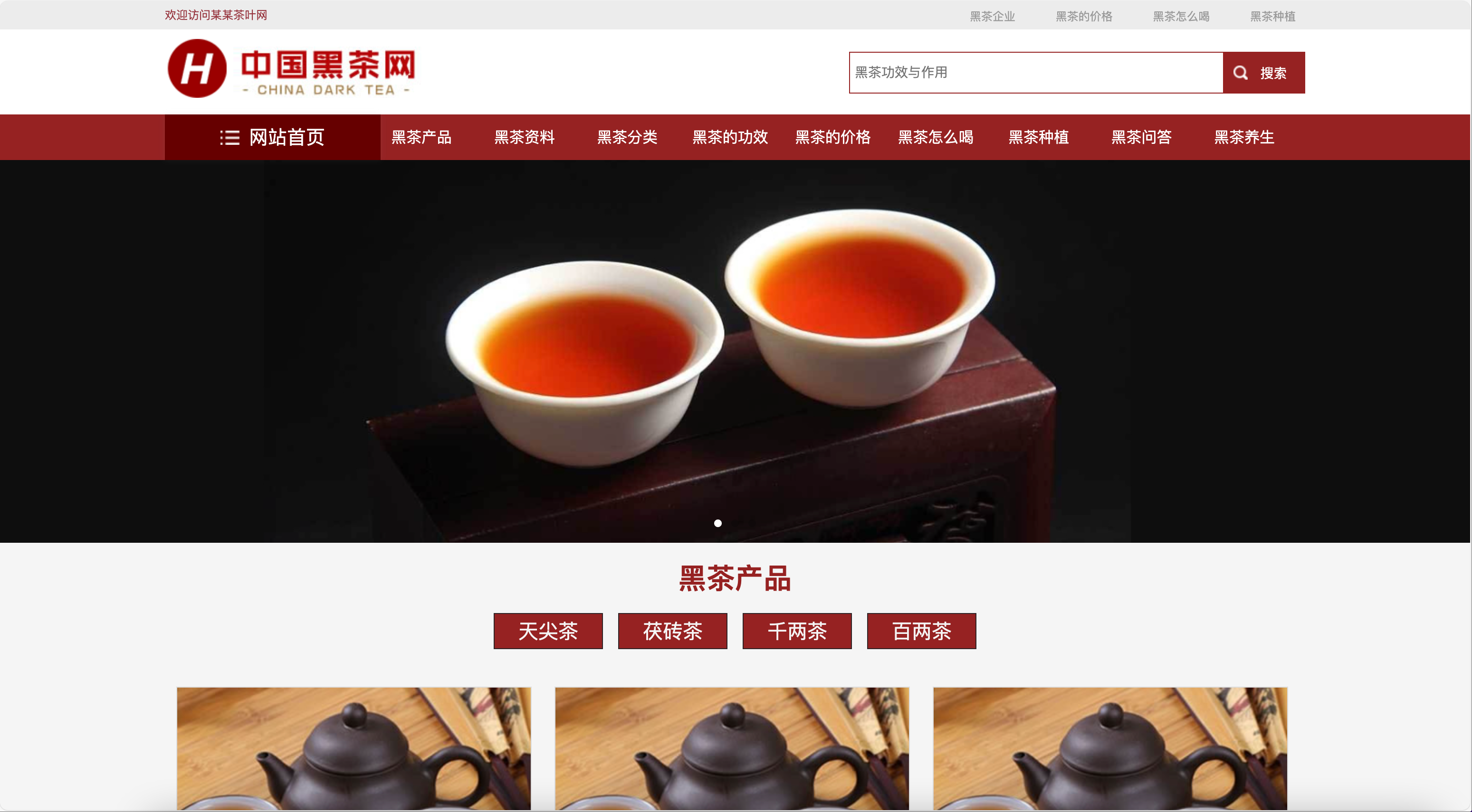 茶叶资讯网站模板下载-PbootCMS响应式茶文化电商源码【168源码网】-168源码网-PHP网站源码模板,插件软件资源分享平台！
